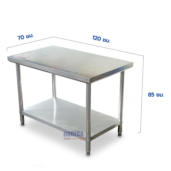 โต๊ะวางของอเนกประสงค์ 120x70x85 หนา1.2mm ซันไชน์โปร