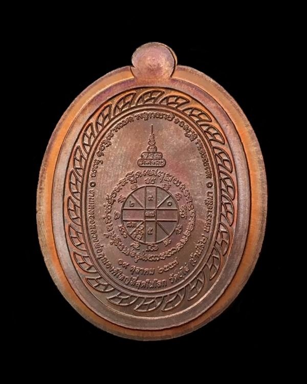 เหรียญมหาลาภ เททอง ๓ หลวงพ่อคูณ วัดบ้านไร่ "เหรียญโซนหลังยันต์ไม่ตัดปีก" ๑ ใน ๓๙๙ เหรียญ จัดสร้างปี ๒๕๕๗ (A3.1) เนื้อทองแดงมันปูไม่ตัดปีก หมายเลข ๒๕๒