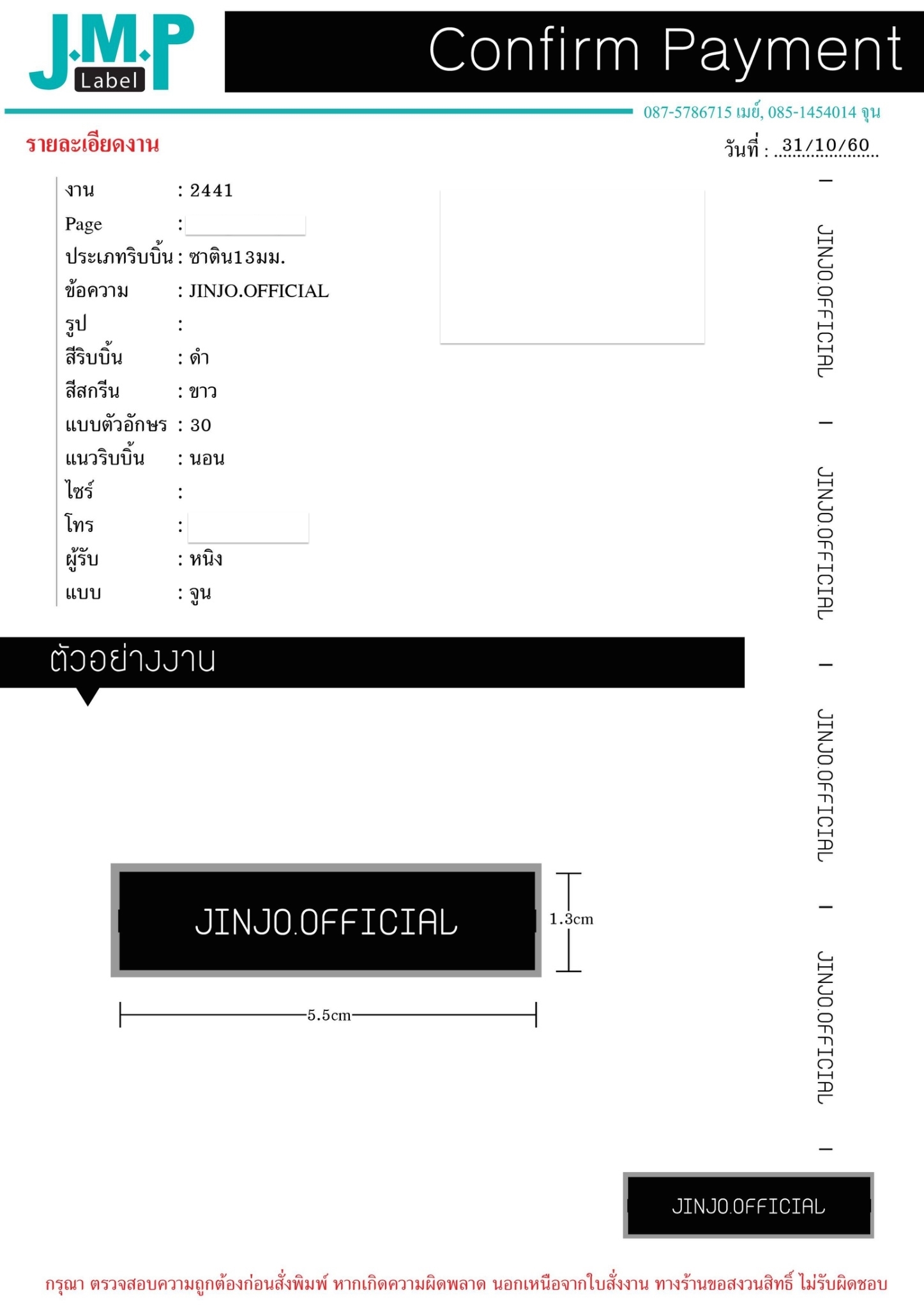 ป้ายคอเสื้อ เนื้อริบบิ้นซาติน 1.3 ซม. ริบบิ้นสีดำ 2 พิมพ์ ขาว 1 ม้วน (แบบ30)
