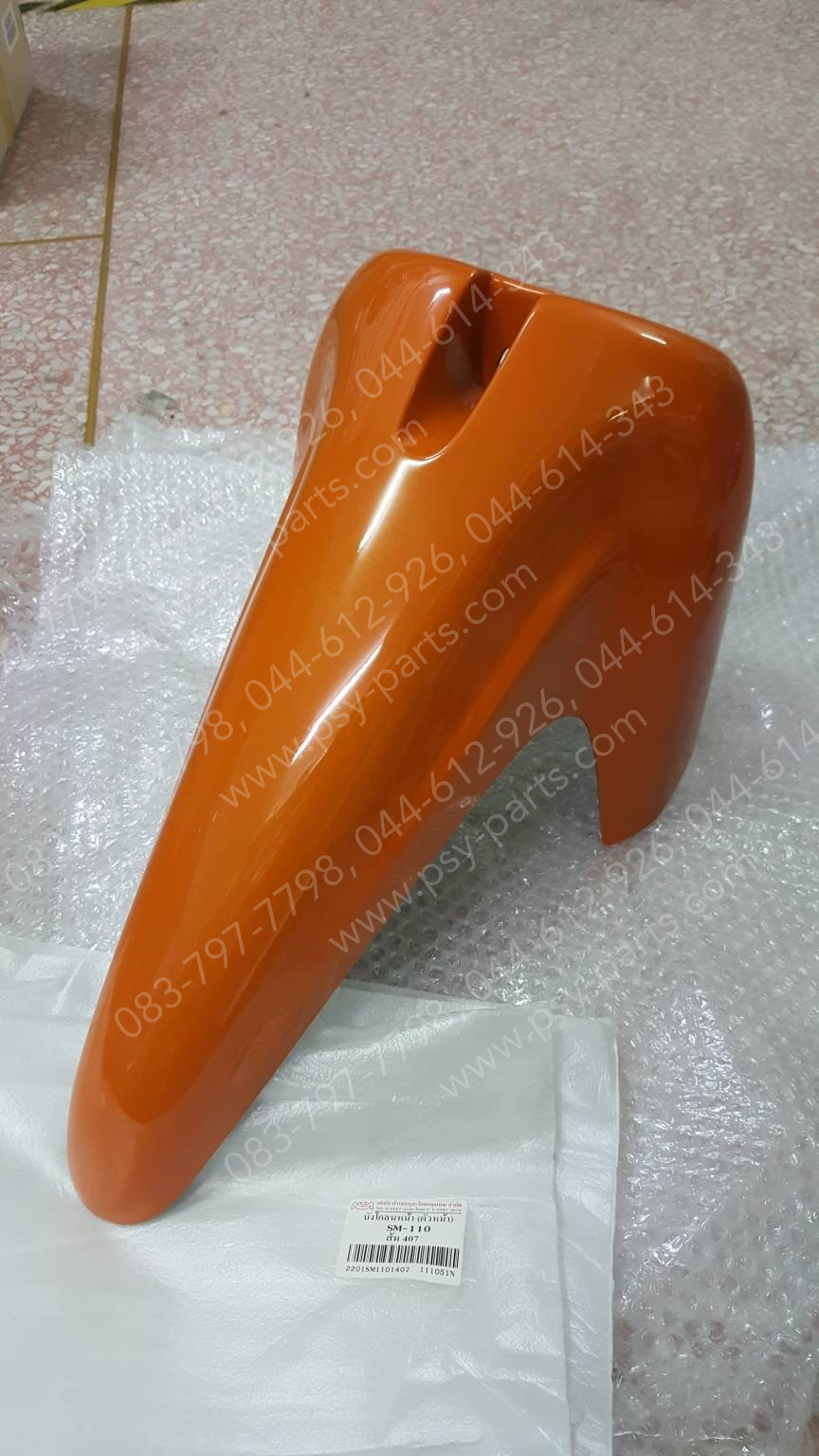บังโคลนหน้า SMASH 110 (T) สีส้ม (407)