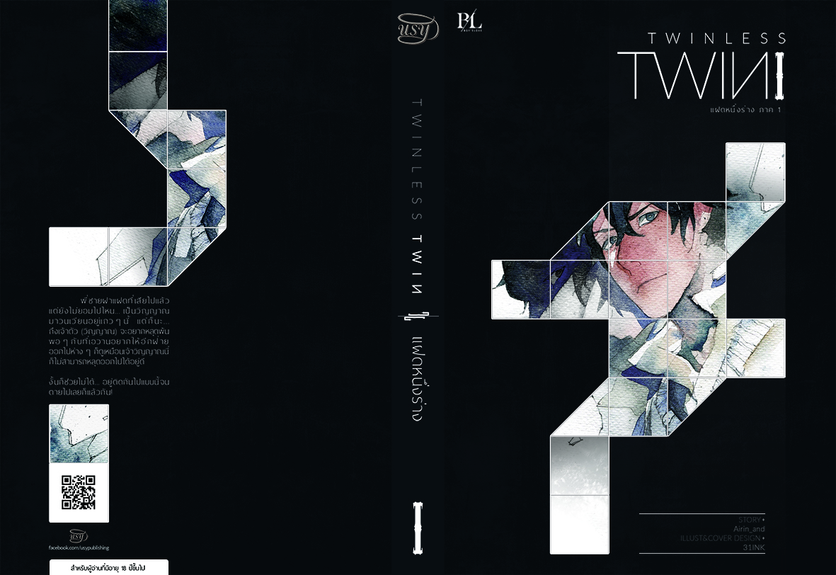 Twinless Twin แฝดหนึ่งร่าง [Set หนังสือ 1+2 จบ]