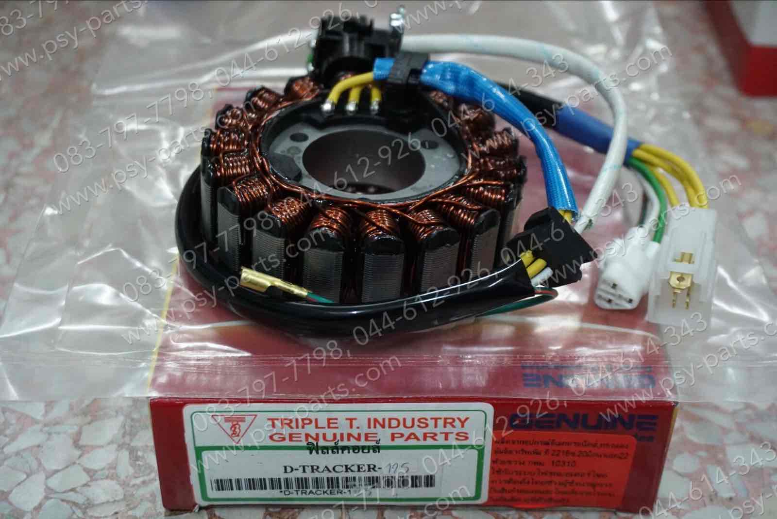 ฟิลคอยล์ D-TRACKER 125, KLX 125 (T)
