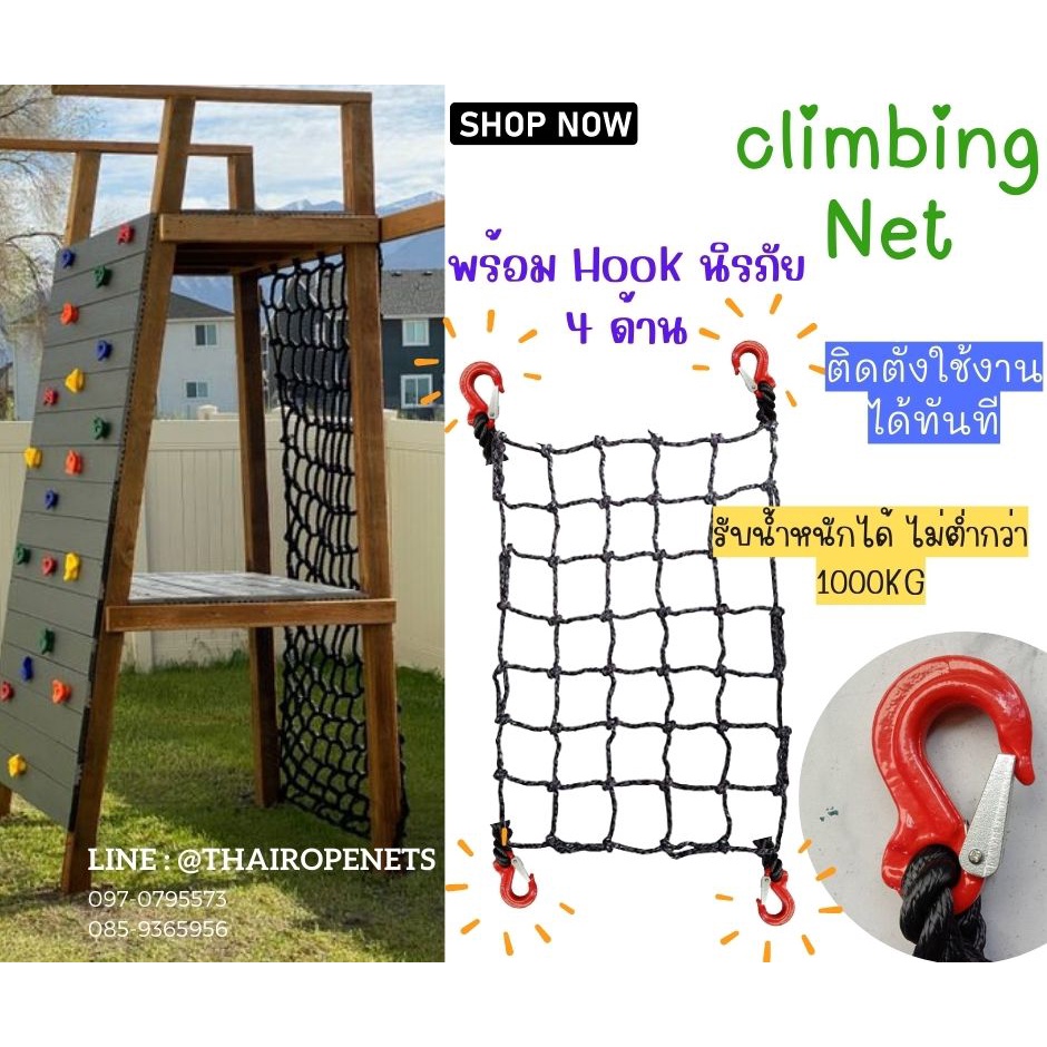 ตาข่ายปีนป่ายสีดำ ขนาด14มิล ช่องตา20x20CM.พร้อมใส่ตะขอ 4 มุมใช้งานได้ทันที Climbing Netตาข่ายปีนป่ายออกกำลังกาย
