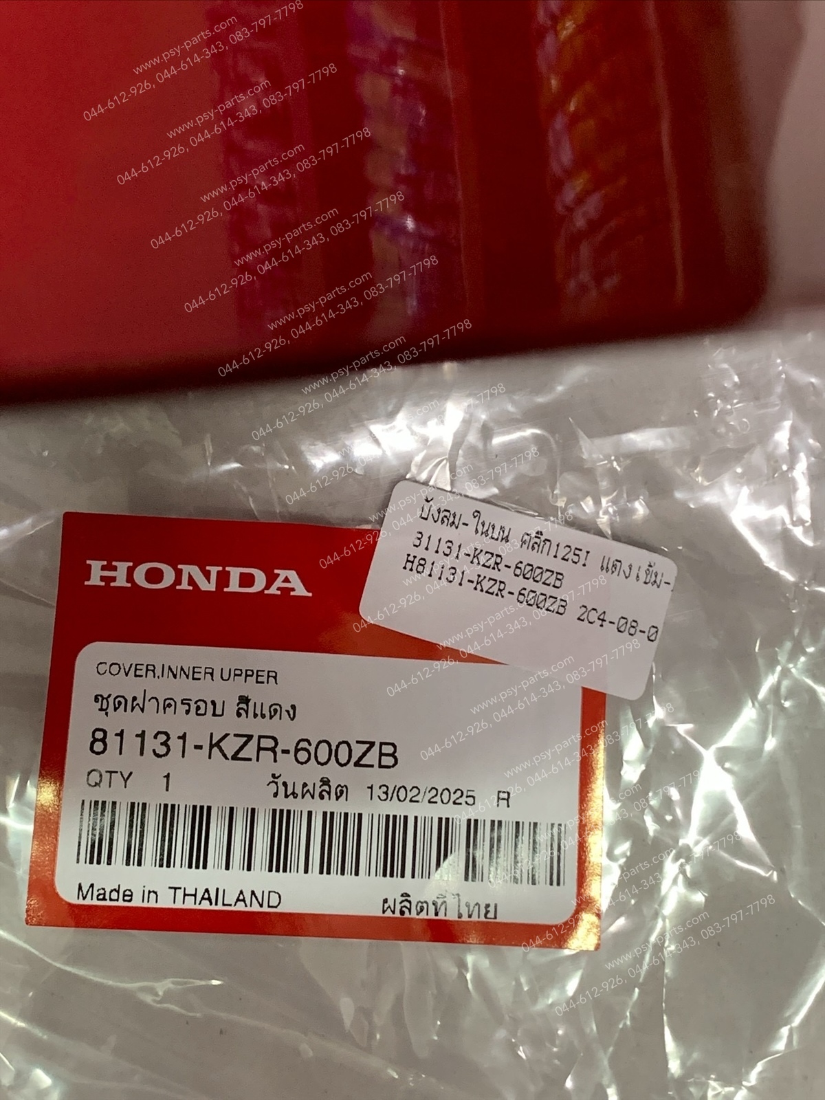 บังลม-ในบน CLICK 125-I แท้ๆ สีแดงเข้ม (R326) 81131-KZR-600ZB Honda