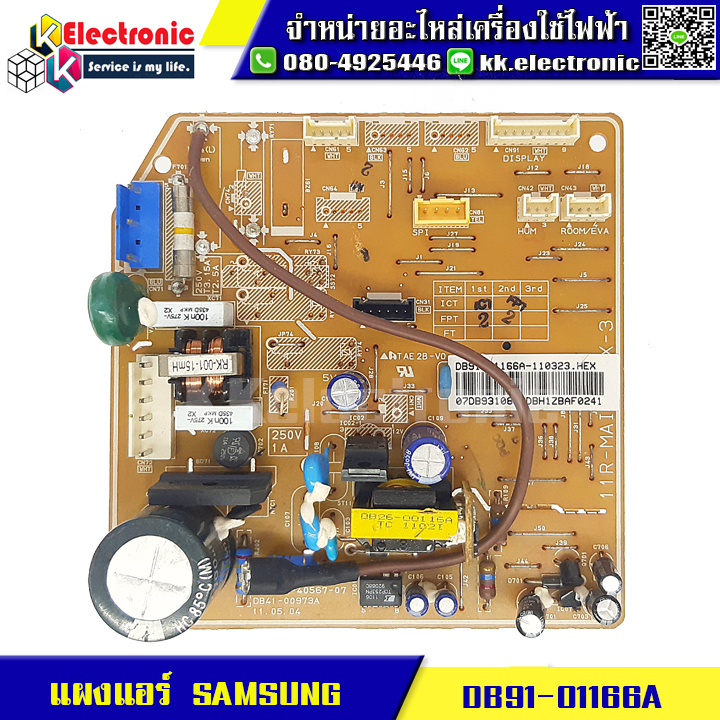 แผงแอร์ SAMSUNG (DB91-01166A)