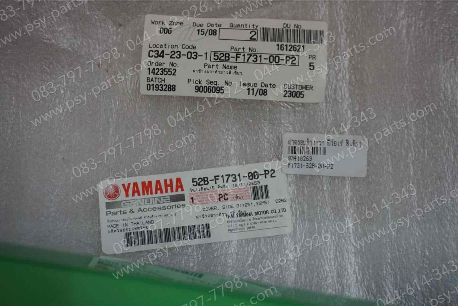 ฝาครอบข้างขวา FIORE แท้ๆ สีเขียว 52B-F1731-00-P2