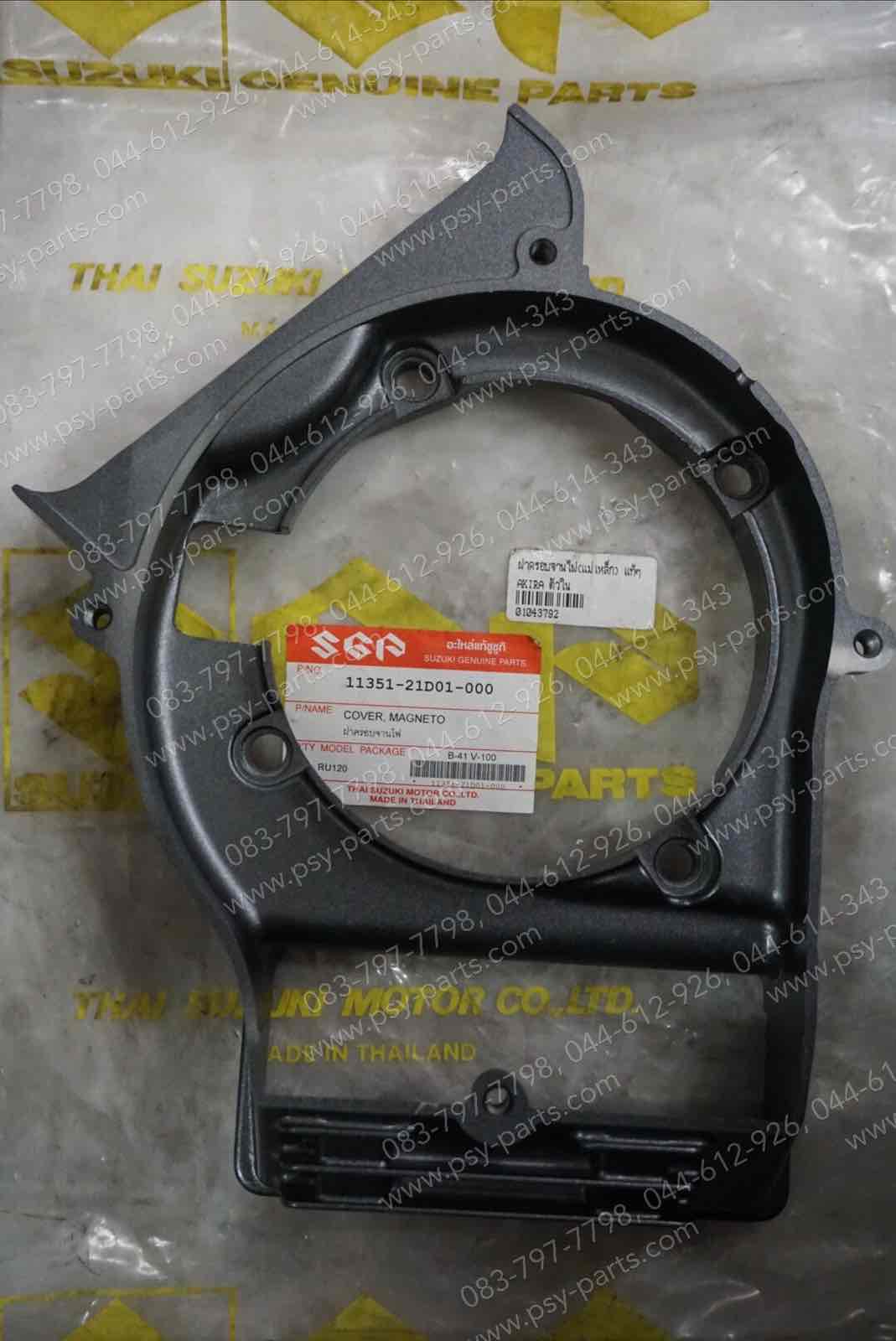 ฝาครอบจานไฟ AKIRA แท้ๆ ตัวใน 11351-21D01T