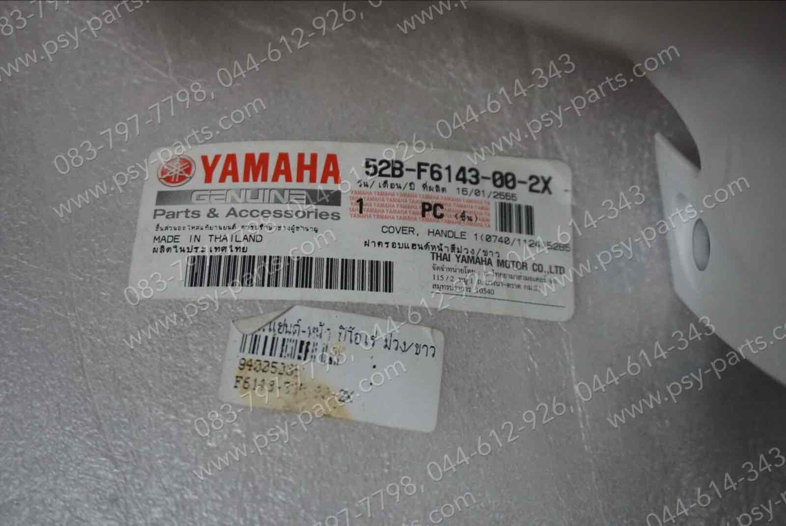 ฝาครอบแฮนด์-หน้า FIORE แท้ๆ สีม่วง/ขาว 52B-F6143-00-2X