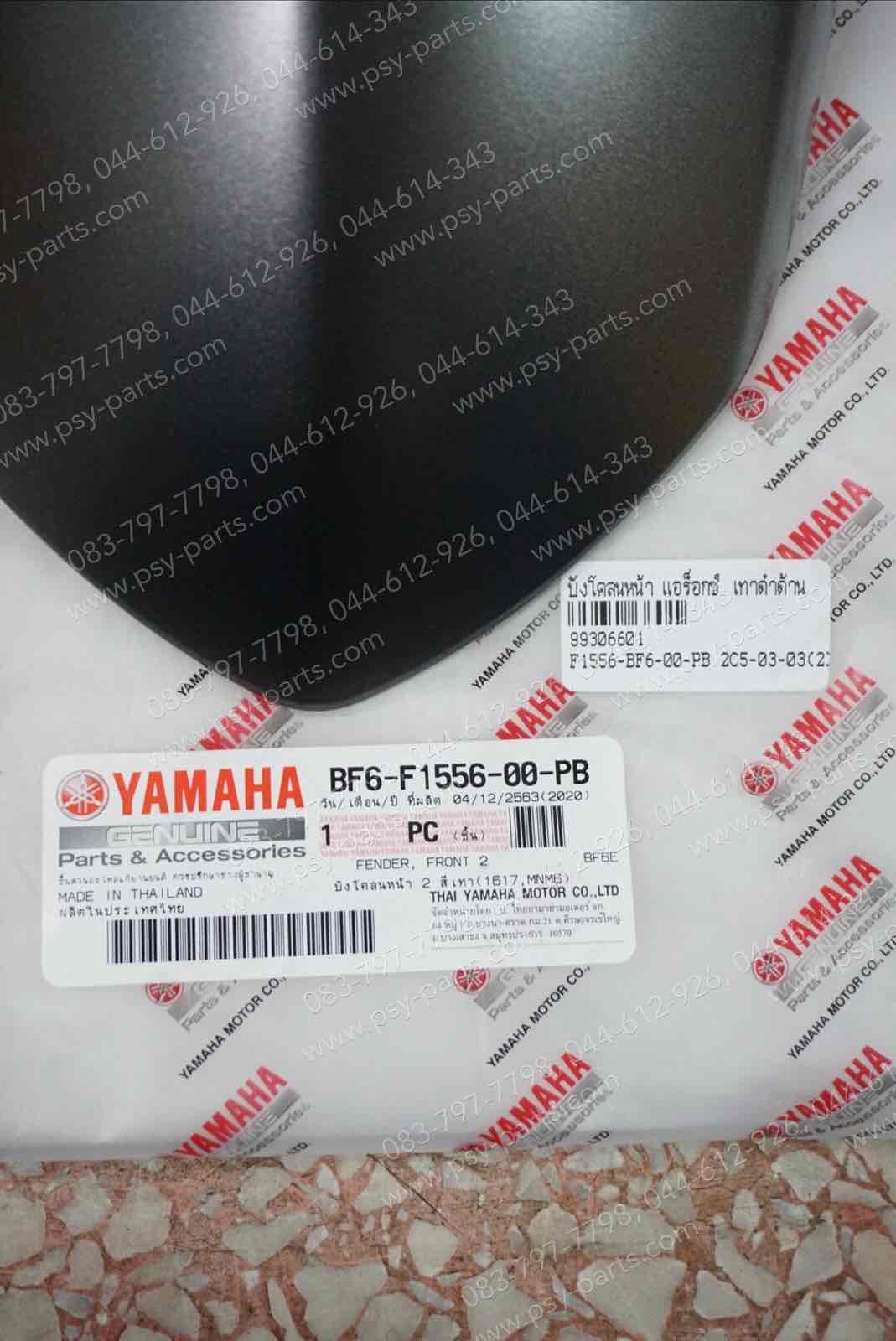 บังโคลนหน้า AEROX แท้ๆ สีเทาดำด้าน BF6-F1556-00-PB