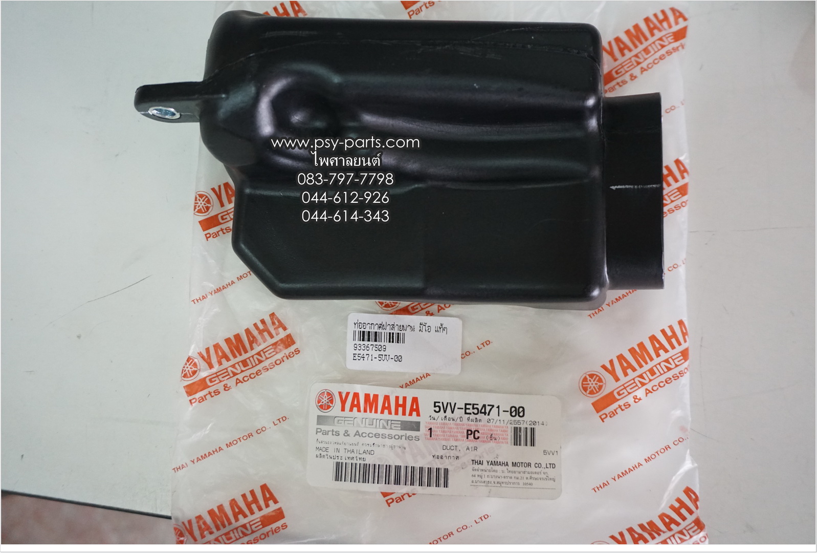 ท่ออากาศฝาสายพาน MIO แท้ๆ กล่อง PVC 5VV-E5471-00, 5TL-E5471-00