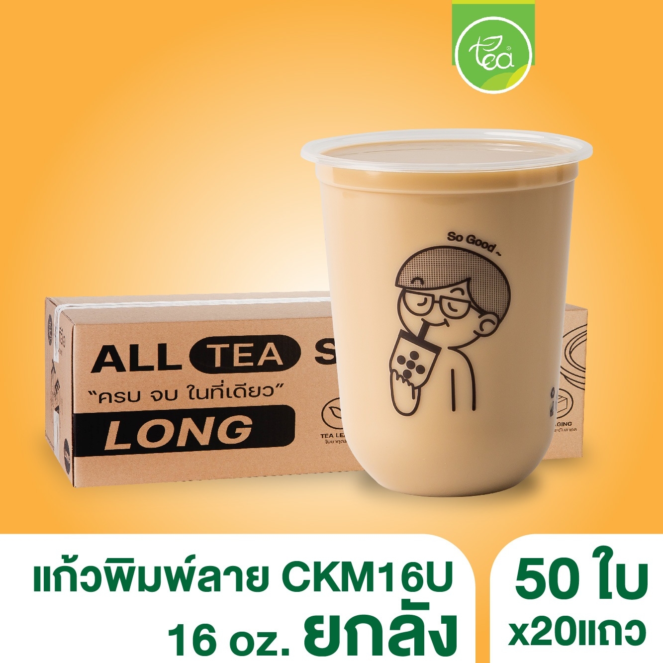 [ยกลัง 20 แถว] แก้วแคปซูล แก้วสกรีน พิมพ์ลาย ชาไข่มุก แก้ว16ออนซ์ แก้วพลาสติกสกรีนลาย แก้วPP แก้วปาก95 ขนาด 1,000 ใบ