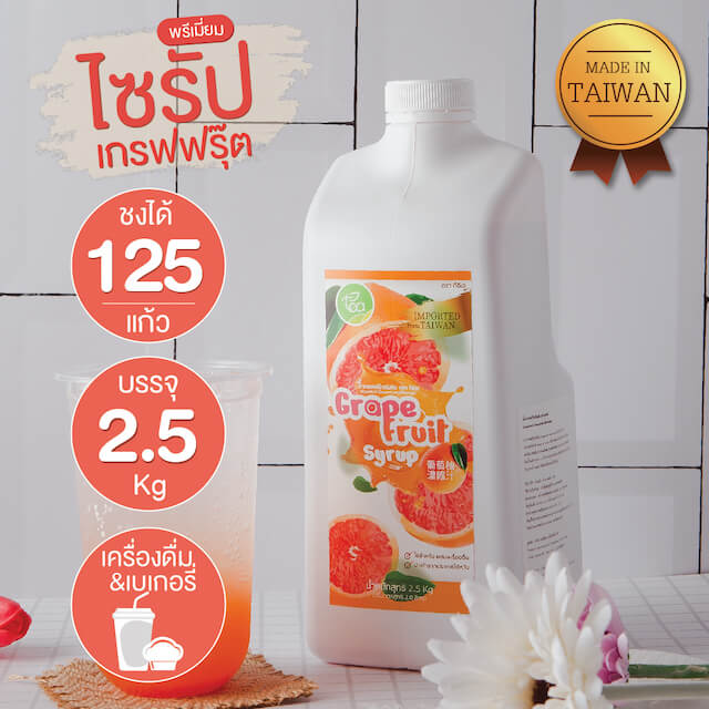 ไซรัปเกรปฟรุ๊ต 2.5 kg นำเข้าจากไต้หวัน น้ำเกรปฟรุ๊ต ไซรัปเพียวเร่ ไซรัปผลไม้ Syrup Grapefruit Concentrate ตรา ทีอีเอ