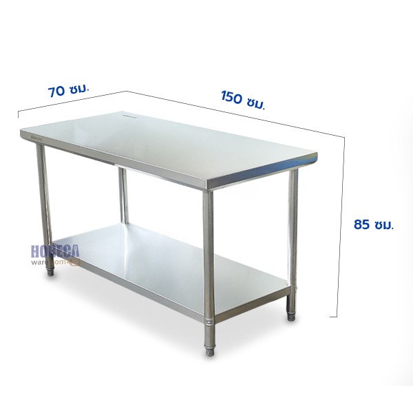 โต๊ะเตรียม 150x70x85 ซม. หนา 1.2 mm. ซันไชน์
