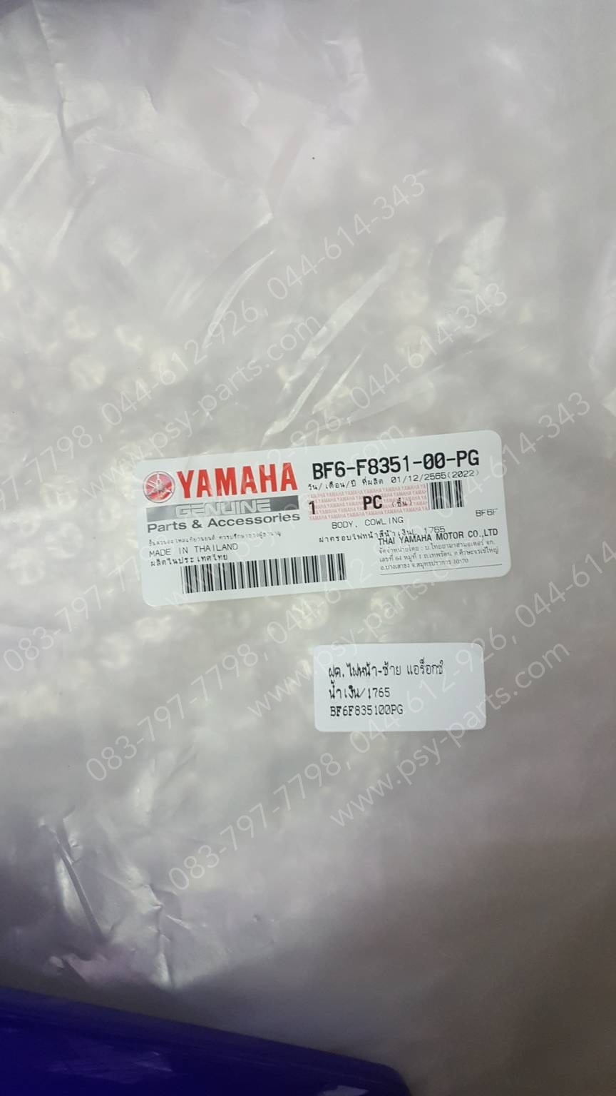 ฝาครอบไฟหน้า-ซ้าย AEROX แท้ๆ สีน้ำเงิน (1765) BF6-F8351-00-PG