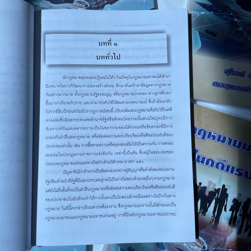 หลักกฎหมายมหาชนในคดีแรงงาน /ผู้เขียน: สุโรจน์ จันทรพิทักษ์ / ปีที่พิมพ์ : มกราคม 2567 (ครั้งที่ 1)