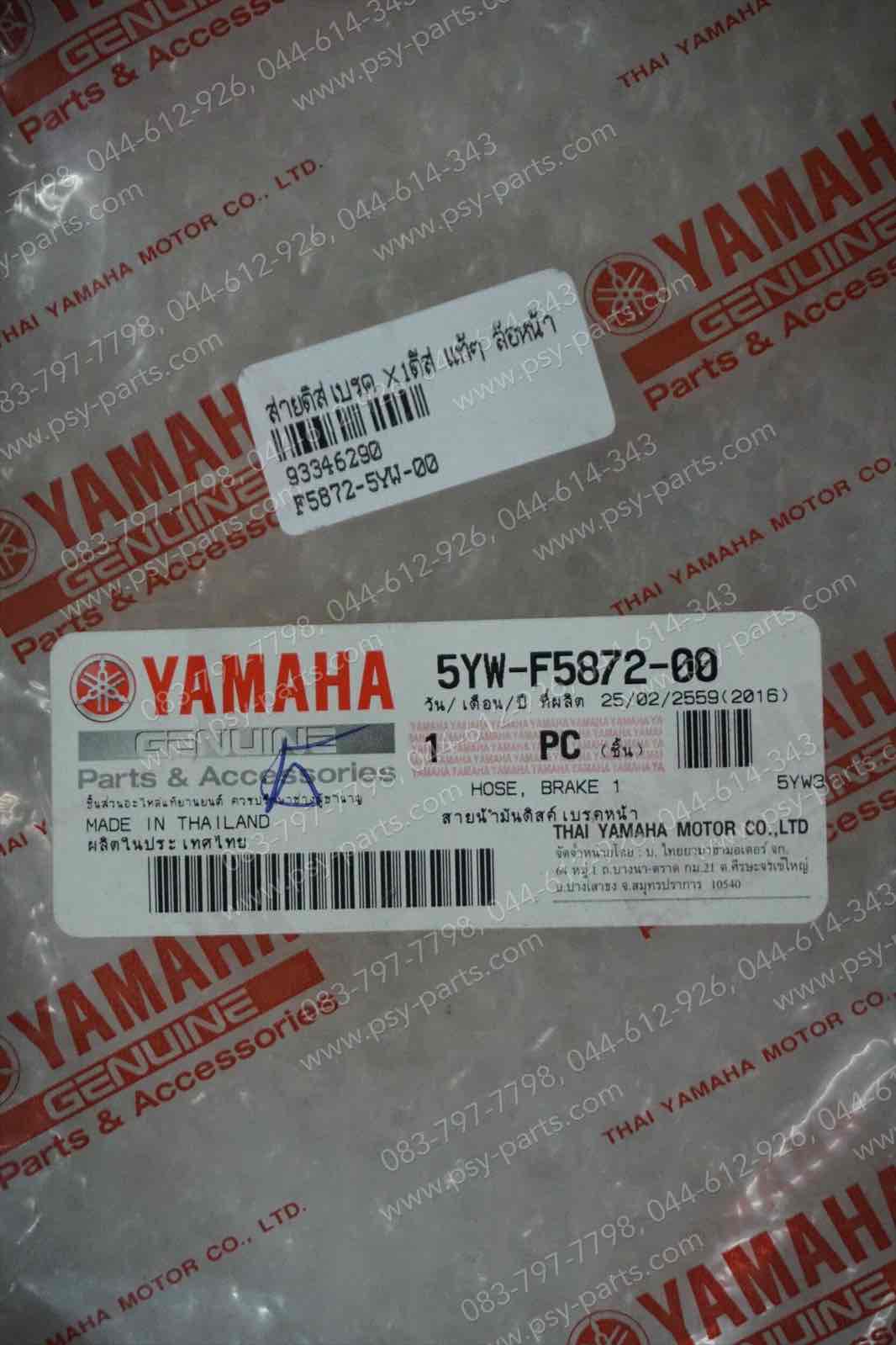 สายดิสก์เบรค X 1 (ดิสก์เบรค) แท้ๆ ล้อหน้า 5YW-F5872-00