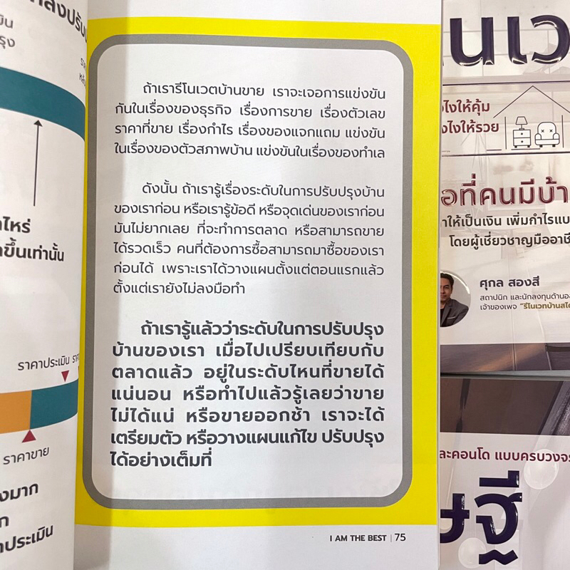 เศรษฐีรีโนเวต /ผู้เขียน: ศุกล สองสี /สำนักพิมพ์: ไอแอมเดอะเบสท์(I AM THE BEST)