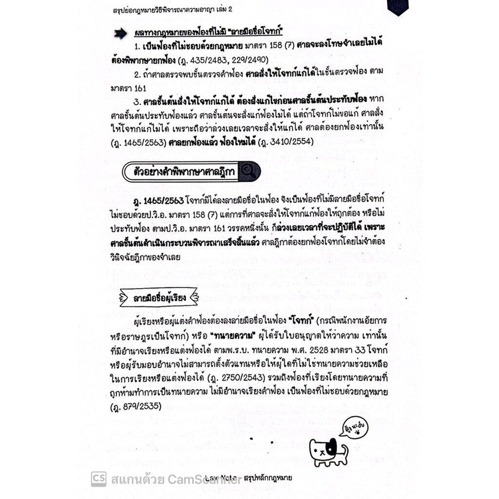L7สรุปย่อกฎหมาย วิธีพิจารณาความอาญา 2 / โดย : Law Note,สิริธร โพธิ์งาม /พิมพ์ : พฤศจิกายน 2565