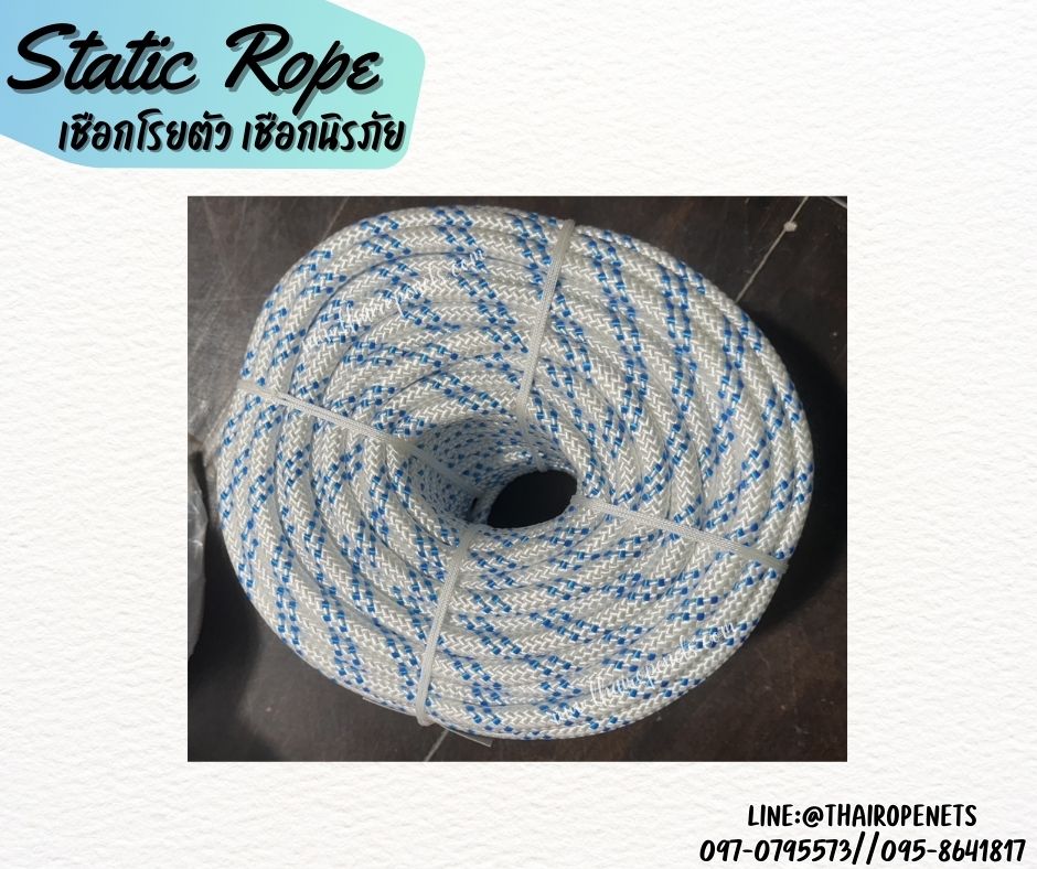 เชือกปีนเขา เชือกโรยตัว Static Rope ขนาด 12 มิล เชือกกู้ภัย เชือกยกของหนัก เชือกโรยตัวทาสี เชือกสำหรับงานที่สูง