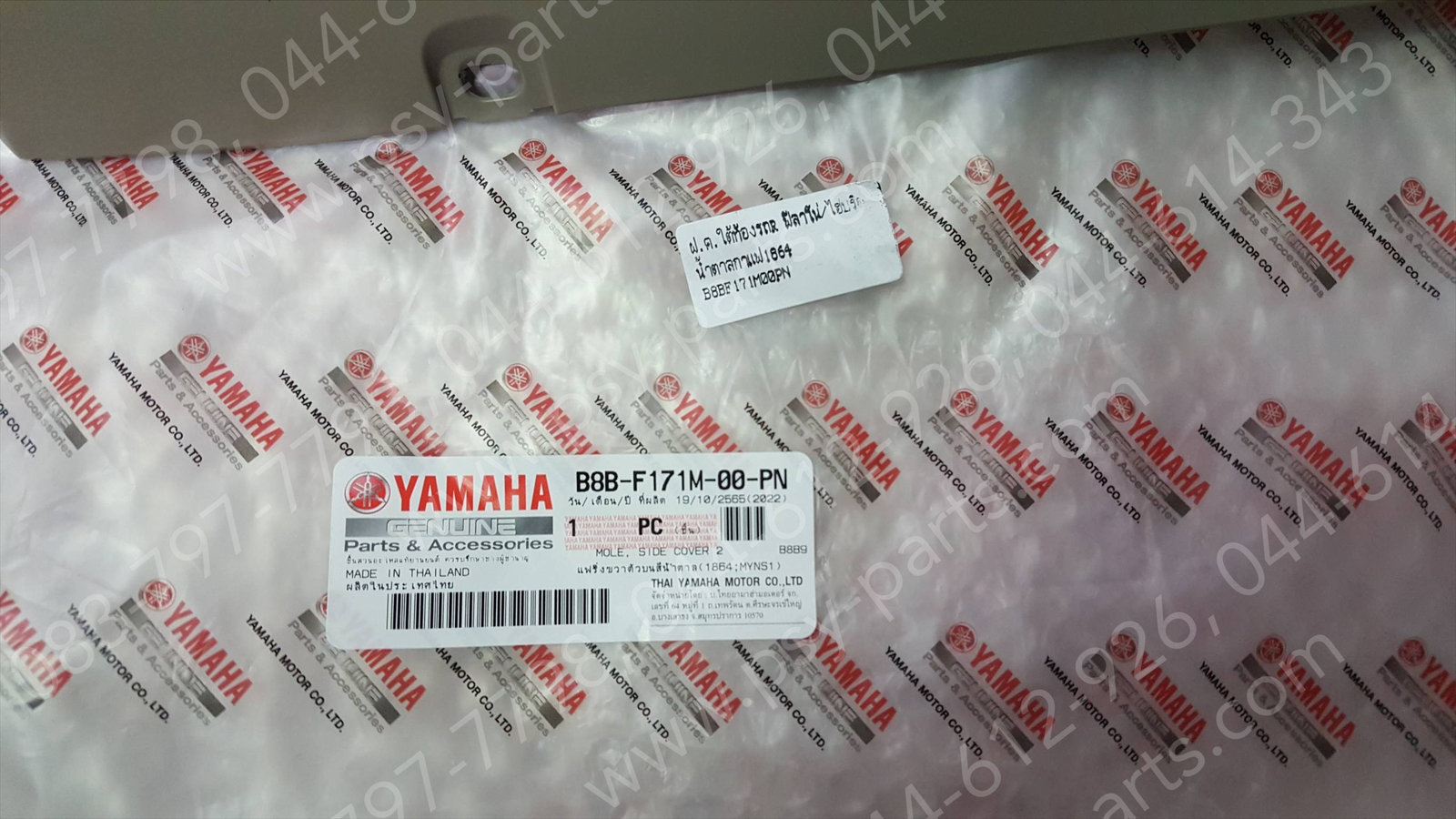 ฝาครอบใต้ท้องรถ-ขวา FILANO/HYBRID, GRAND FILANO/HYBRID แท้ๆ สีน้ำตาลกาแฟ (1864) B8B-F171M-00-PN