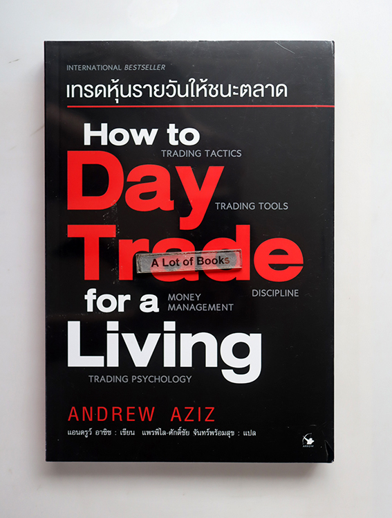 เทรดหุ้นรายวันให้ชนะตลาด