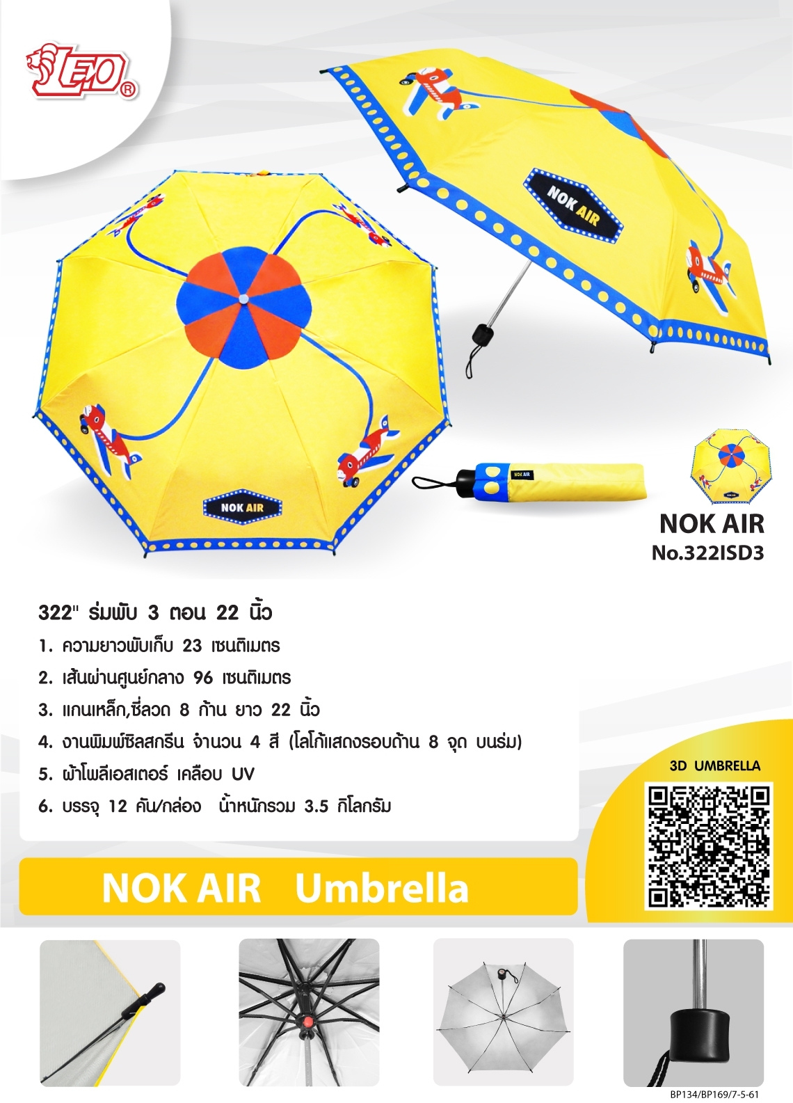 ร่มพับ 3 ตอน นกแอร์
