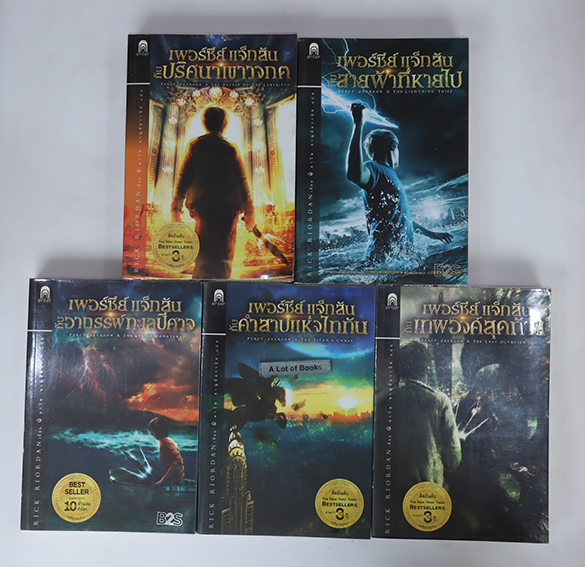 เพอร์ซี่ย์ แจ็กสัน