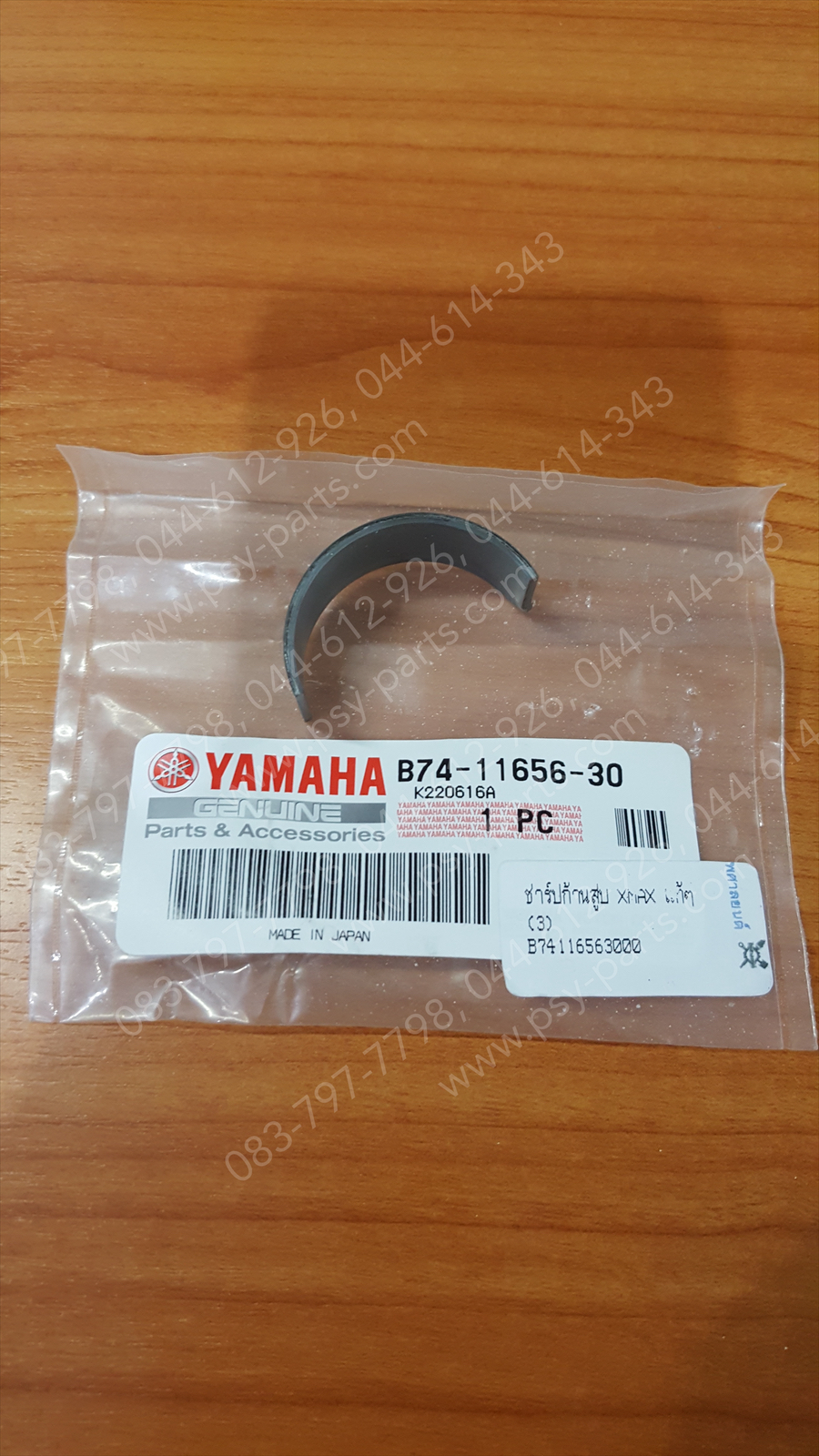 ชาร์ปก้านสูบ XMAX แท้ๆ (3) B74-11656-30