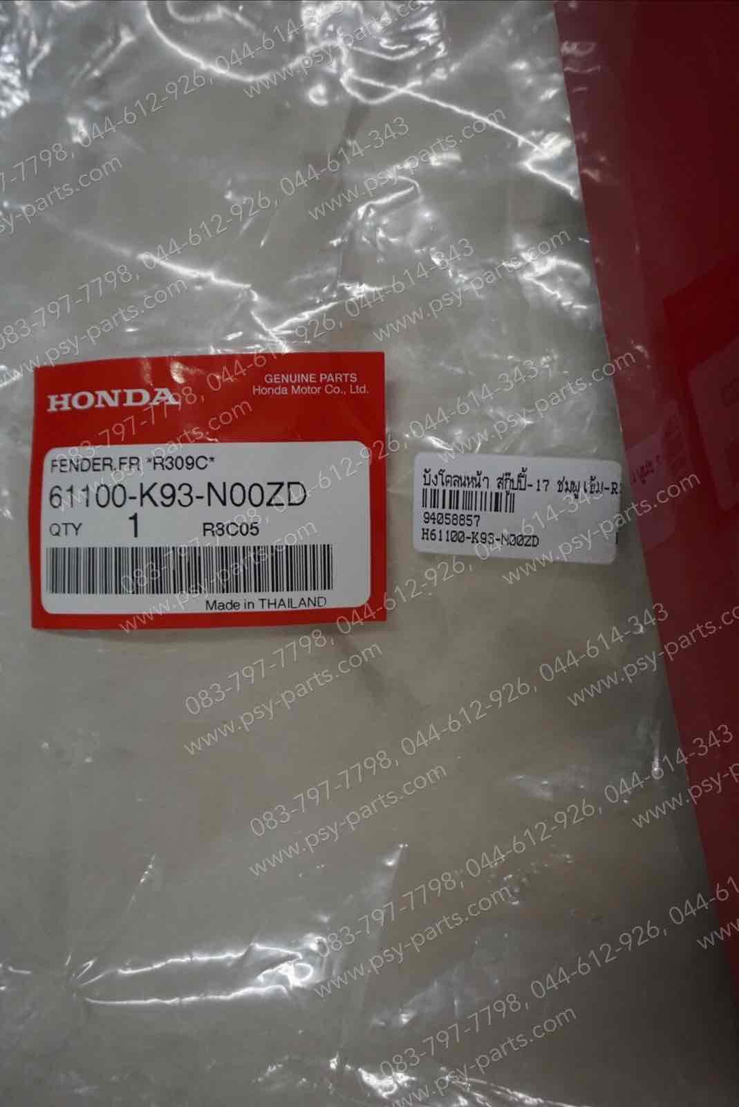 บังโคลนหน้า SCOOPY/17 แท้ๆ สีชมพูเข้ม (R309) 61100-K93-N00ZD