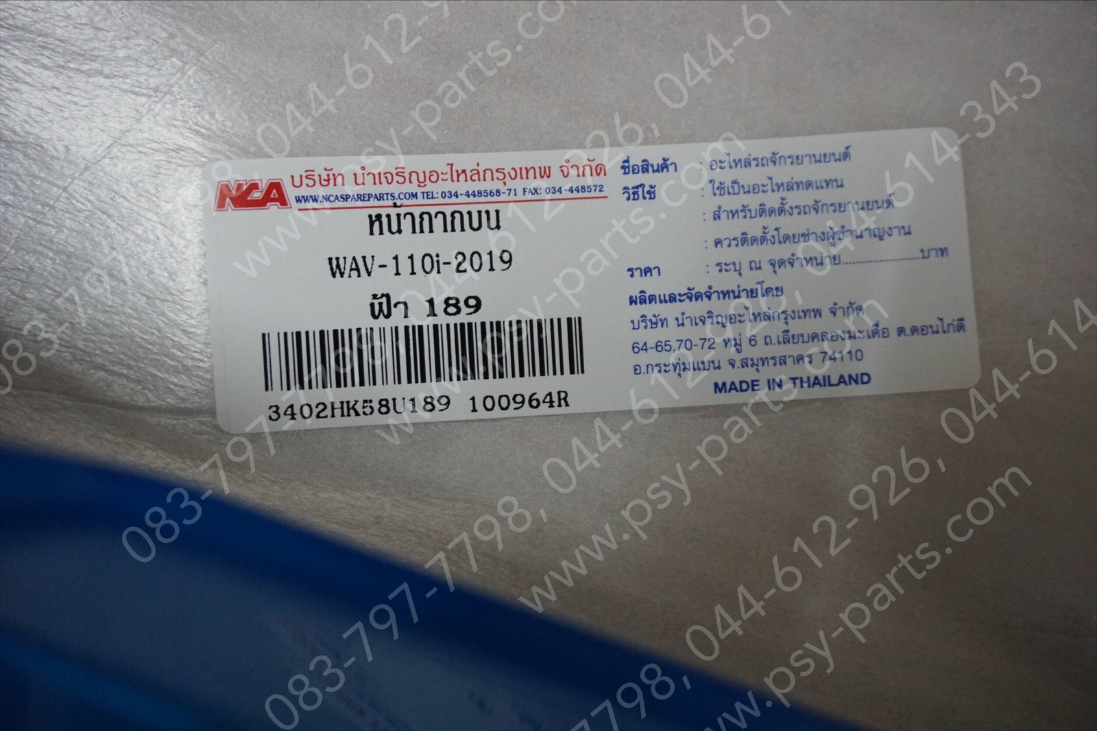 เสื้อไฟหน้าตัวบน WAVE 110-I/19 (T) สีน้ำเงิน (B189)