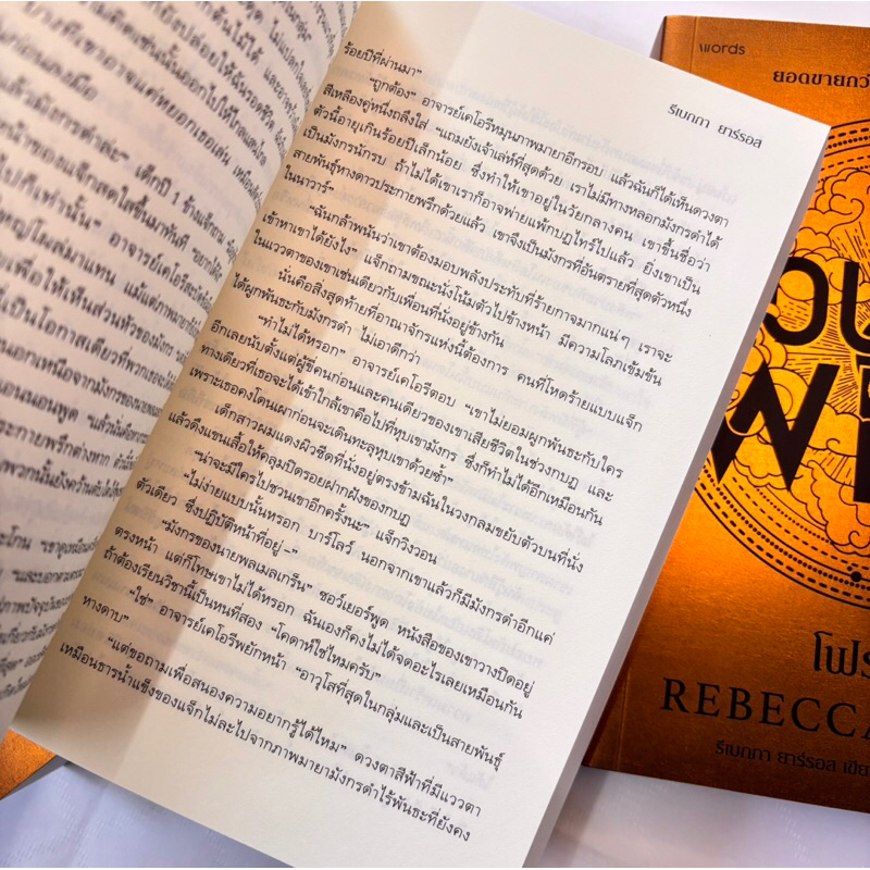 Fourth Wing(โฟร์ทวิง)/ผู้เขียน:รีเบกกา ยาร์รอส /สำนักพิมพ์:words publishing