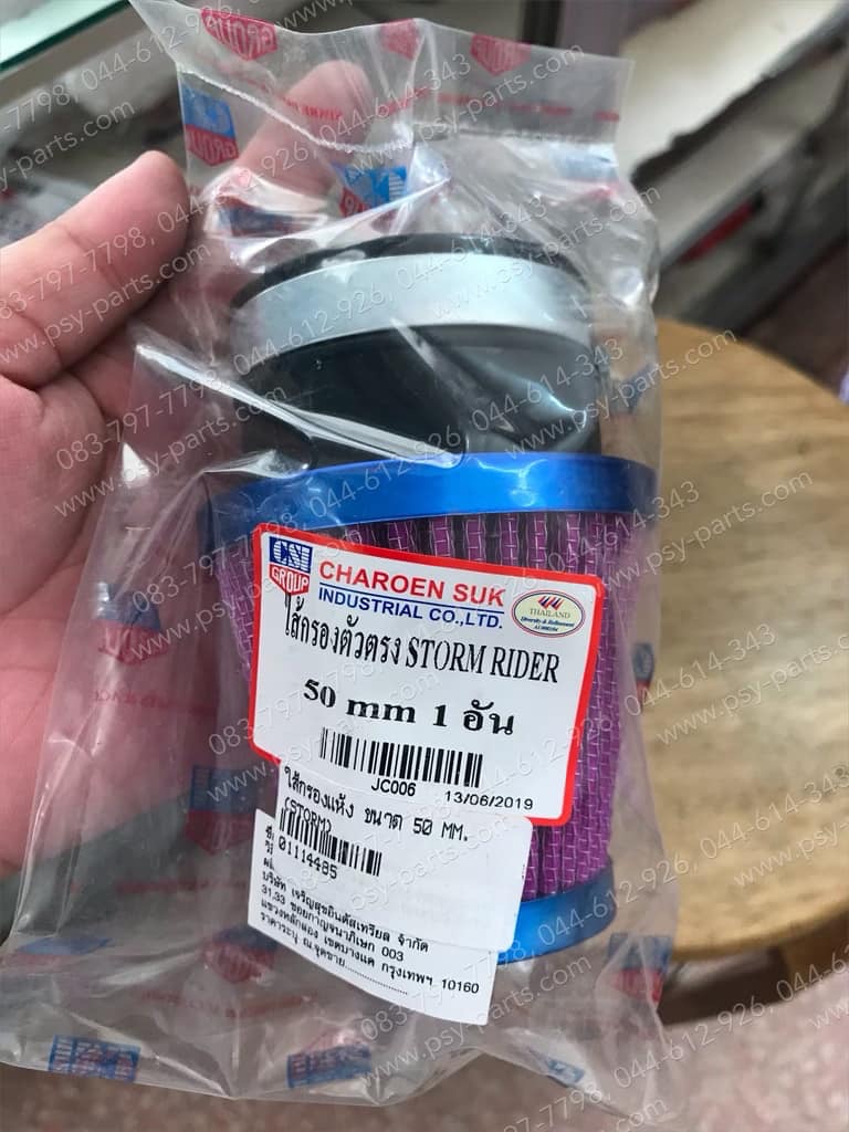 ไส้กรองแห้ง 50 mm. ท่อตรง, ไส้กรองแห้ง TZR, TZM, NSR 150, KR 150