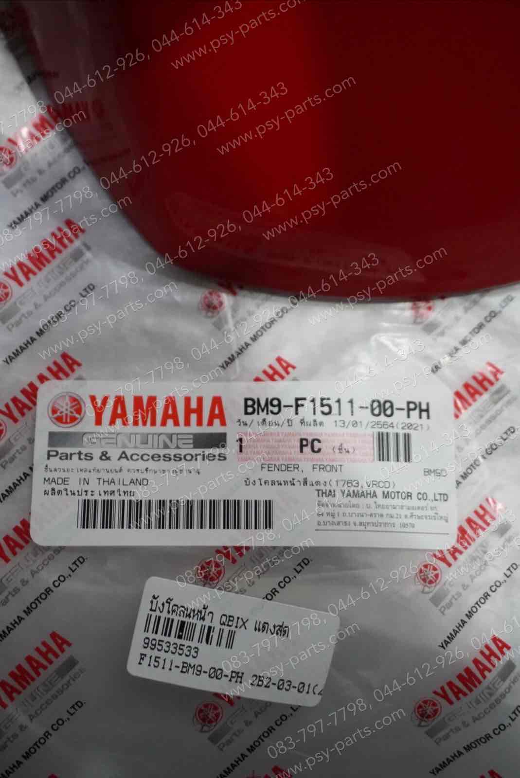 บังโคลนหน้า QBIX แท้ๆ สีแดงสด (1763) BM9-F1511-00-PH