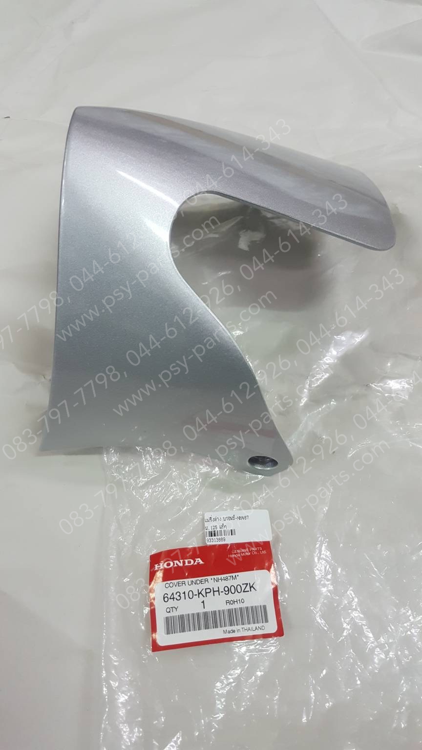 แฟริ่งล่าง WAVE 125 แท้ๆ สีบรอนซ์ (NH487) 64310-KPH-900ZK