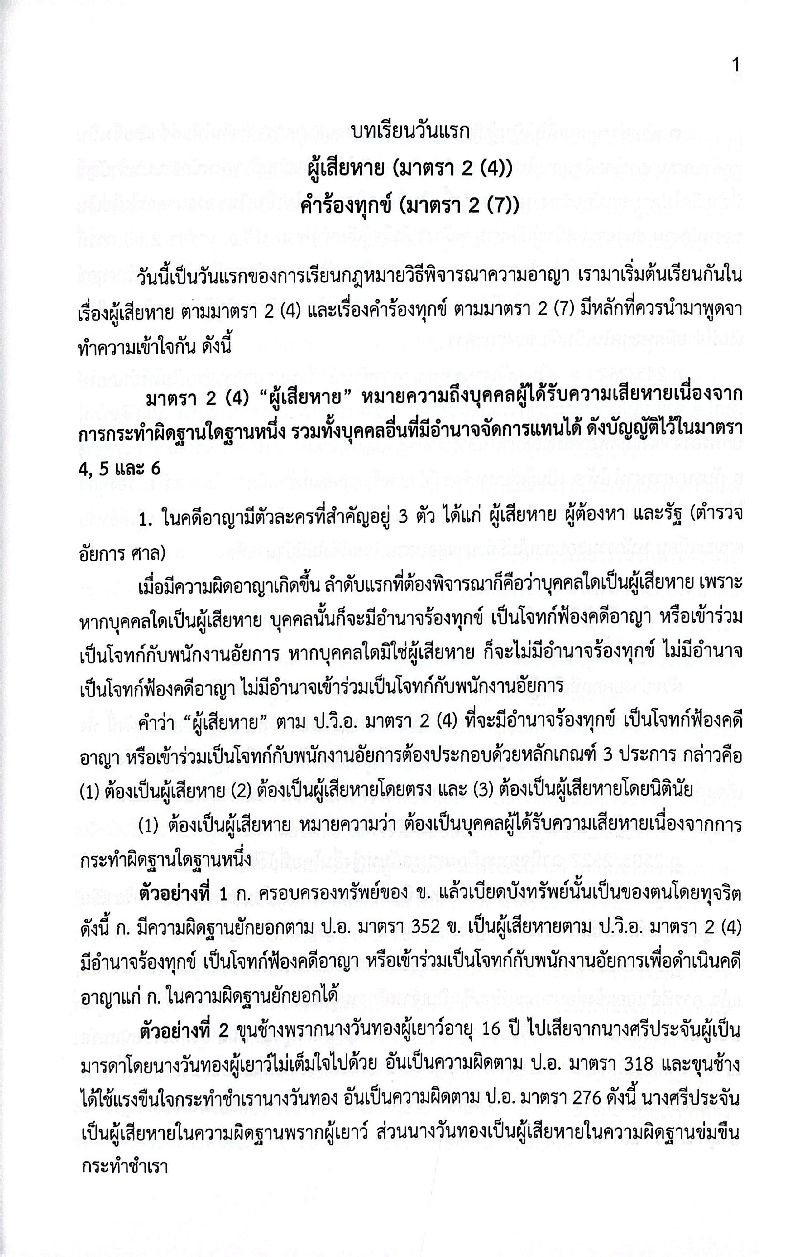 (ขายแพงกว่าราคาปก) แม่นหลัก วิ.อาญา ภาค 1,2,3,4 / โดย : เมธา จันทร์ชื่น ผู้พิพากษา ปีที่พิมพ์ : พ.ย.2568