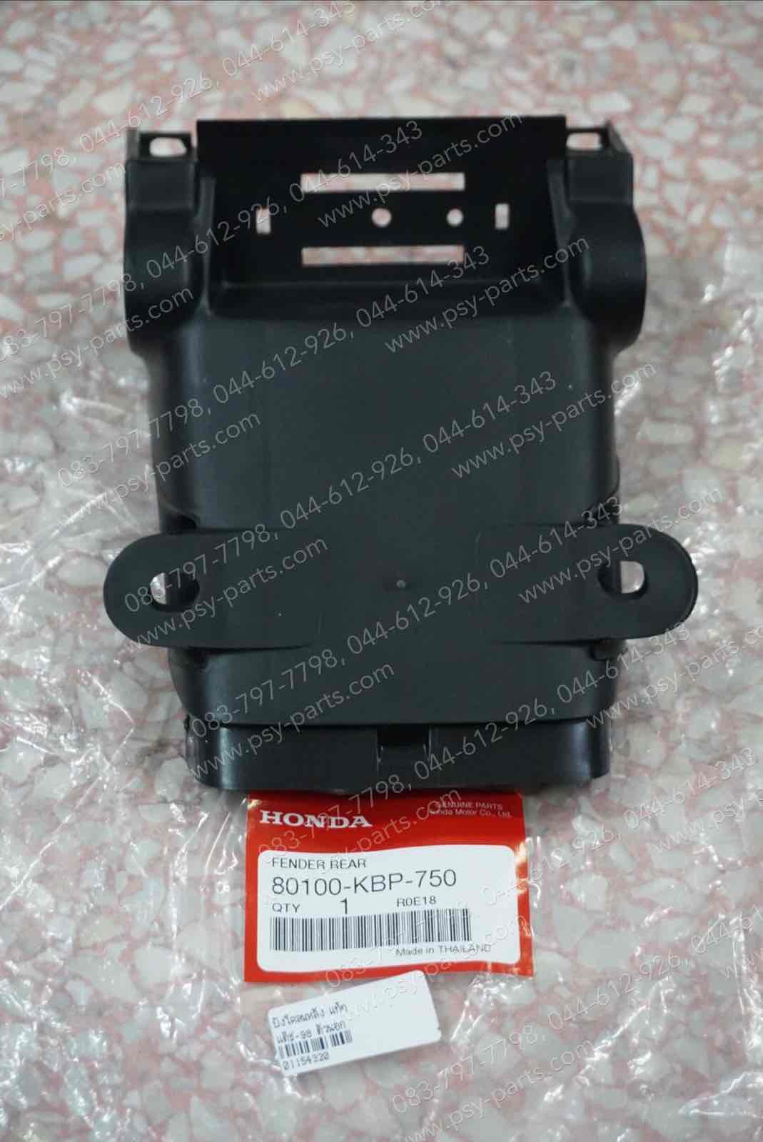 บังโคลนหลัง DASH-98 แท้ๆ ตัวนอก 80100-KBP-750