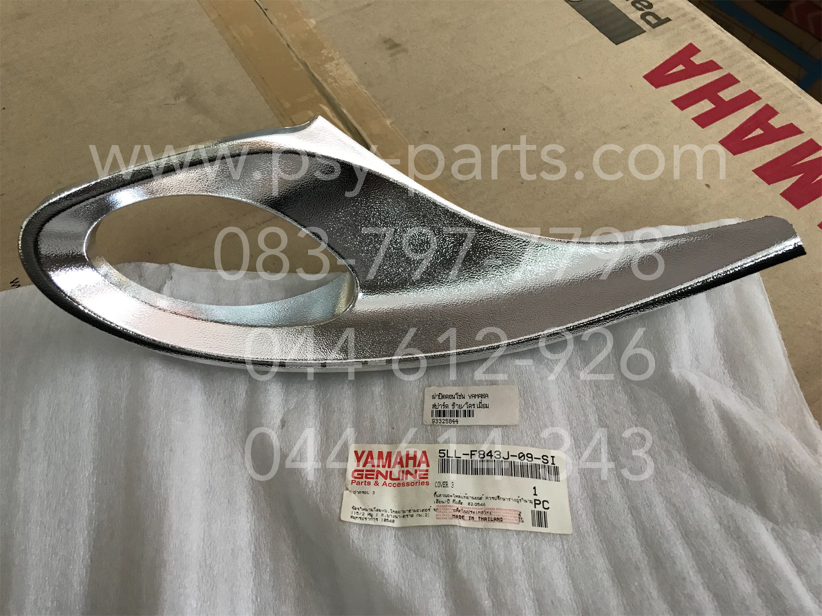 ฝาปิดคอนโซล SPARK YAMAHA ขวา/โครเมี่ยม 5LL-F844J-09-SI + ฝาปิดคอนโซล SPARK YAMAHA ซ้าย/โครเมี่ยม 5LL-F843J-09-SI