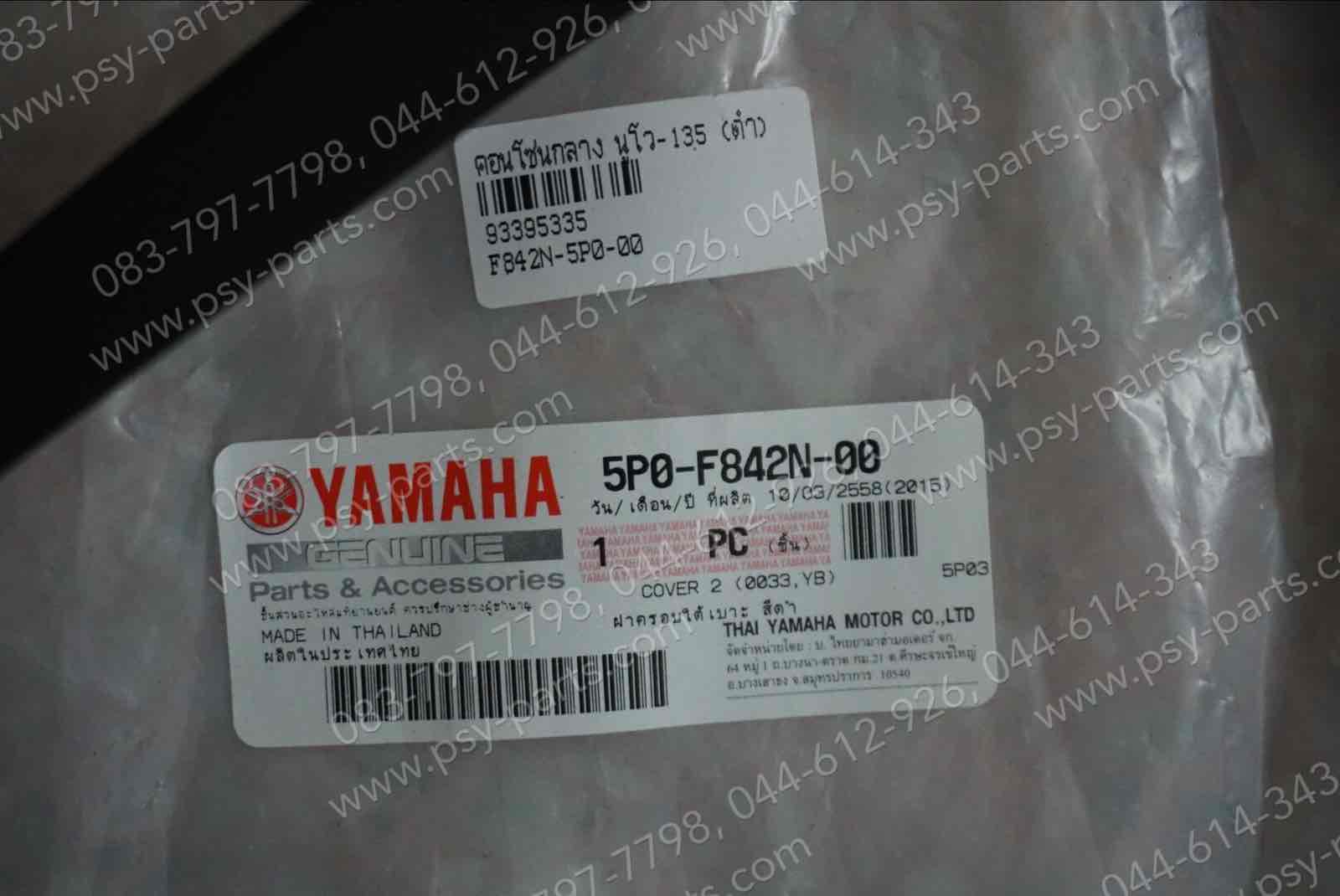 คอนโซลกลาง NOUVO 135 แท้ๆ สีดำ 5P0-F842N-00