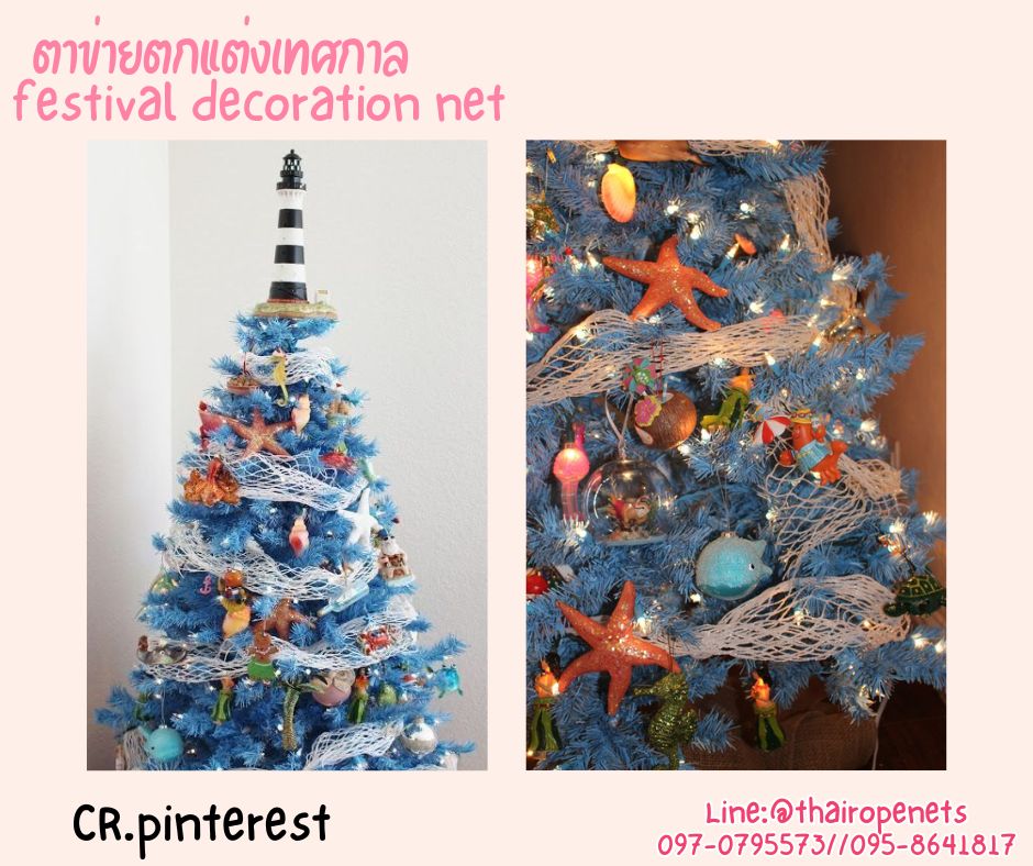 ตาข่ายตกแต่งเทศกาล festival decoration net ตาข่ายตกแต่งคริสต์มาส สีขาว ตาข่ายแขวน hanging รับทำตามขนาดที่ต้องการ