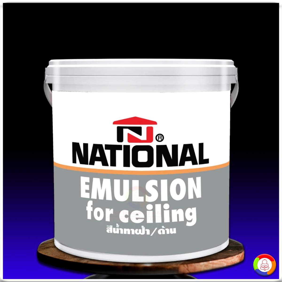สีน้ำอะคริลิค อิมัลชั่น เนชั่นแนล สำหรับทาฝ้า National Emulsion for Ceiling