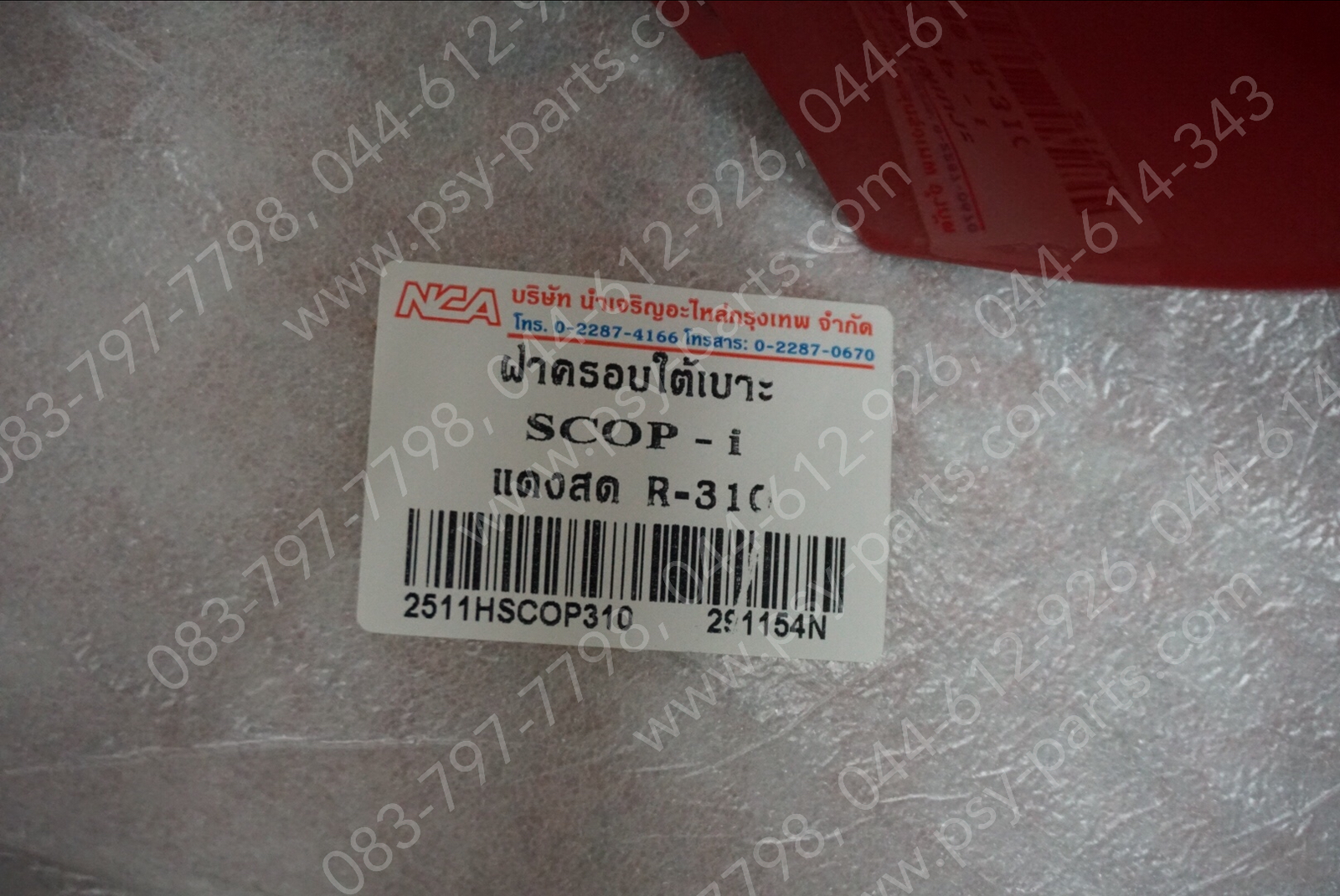ฝาครอบใต้เบาะ SCOOPY-I (T) สีแดงสด (R310)