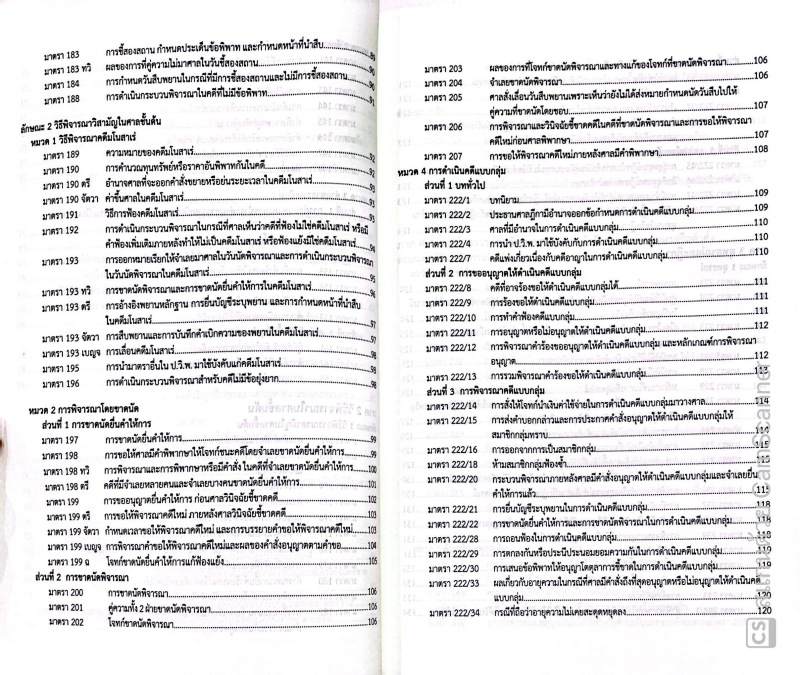 (ห่อปก) รู้รอบ สอบได้ ป.วิ.แพ่ง ฉบับนวัตกรรม (ฐิติมา แซ่เตีย , วีรชน อังคุระษี) ปีที่พิมพ์ พฤศจิกายน 2566 (ครั้งที่ 3)