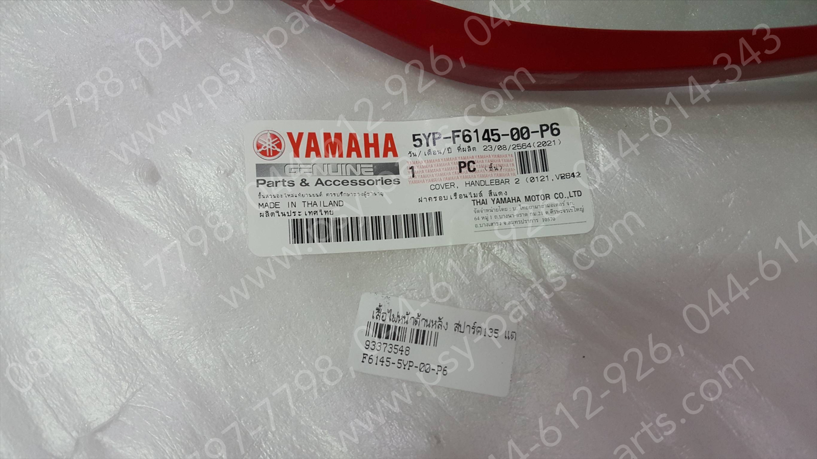 เสื้อไฟหน้าด้านหลัง SPARK 135 แท้ๆ สีแดงสด 5YP-F6145-00-P6