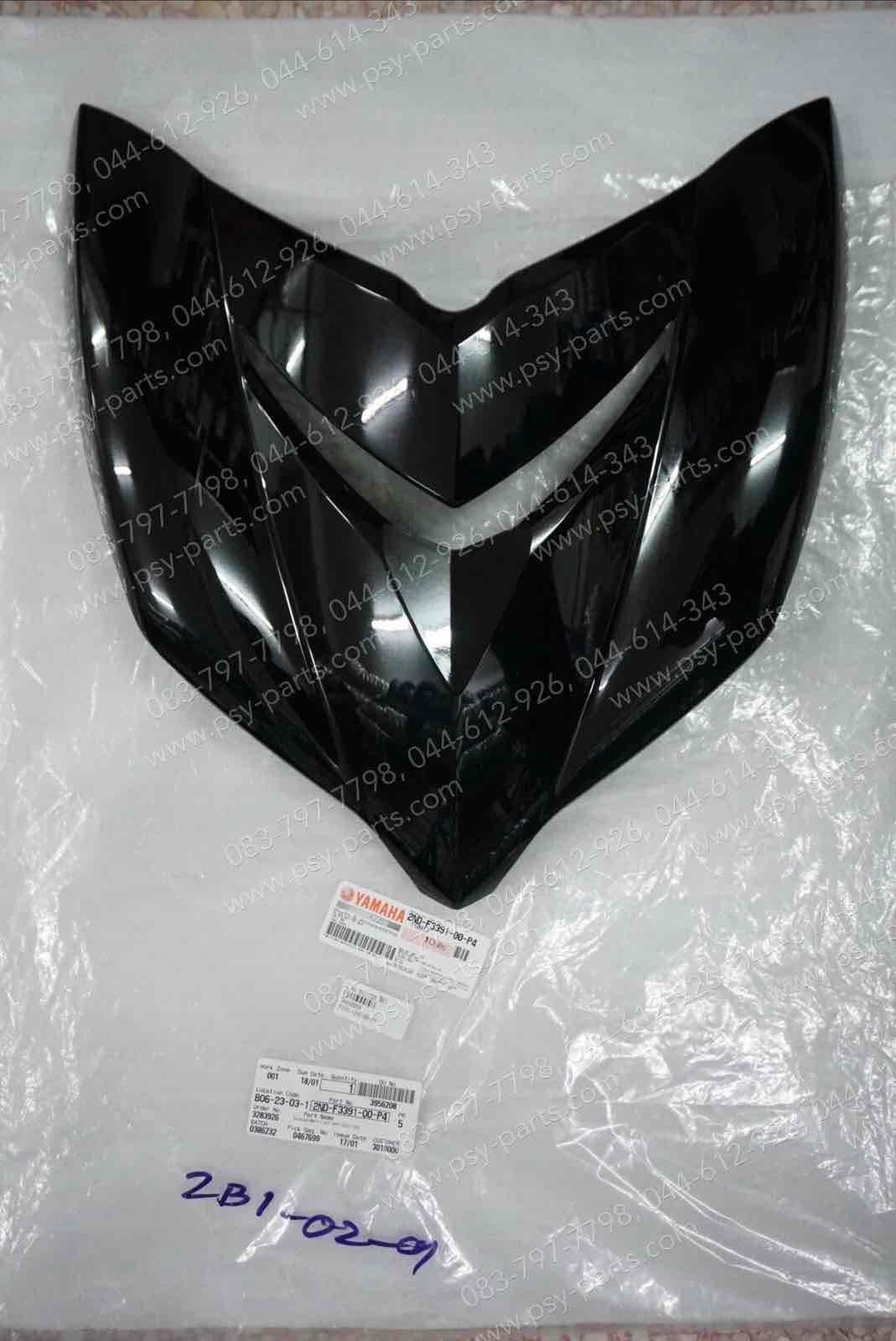 บังลม EXCITER แท้ๆ สีดำ 2ND-F3391-00-P4, 2ND-F3391-01-P4 Yamha