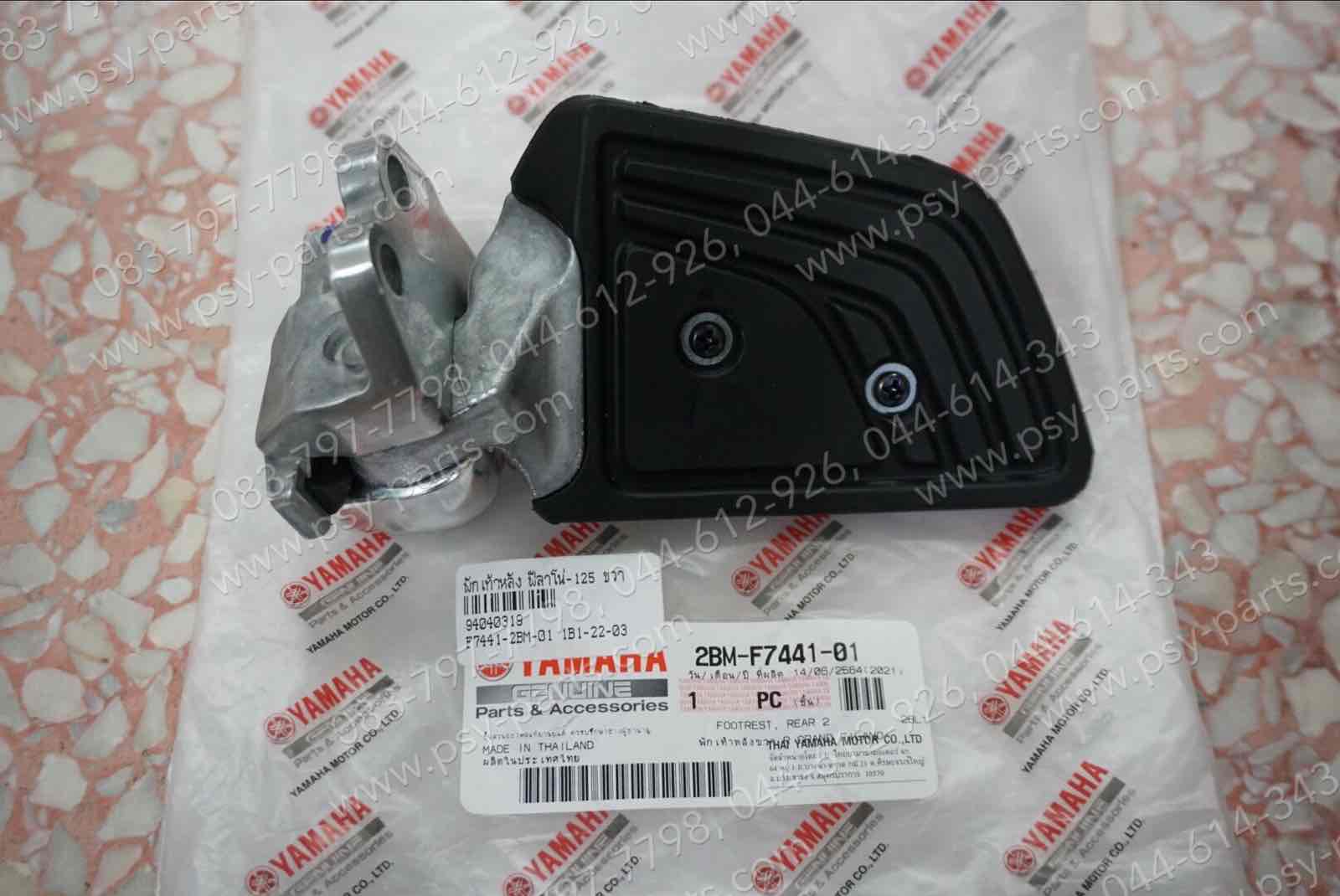 พักเท้าหลัง FILANO 125, GRAND FILANO, GRAND FILANO/HYBRID แท้ๆ ขวา 2BM-F7441-01