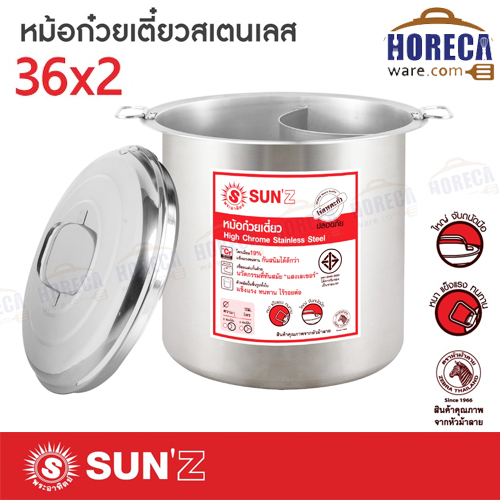 หม้อก๋วยเตี๋ยว 36 ซม. 2 ช่องโค้ง พระอาทิตย์ [372362]