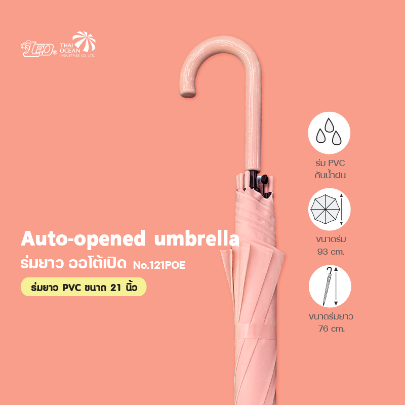 Leo ร่มกันฝน PVC สีพื้นพาสเทล ขนาด 21 นิ้ว ปุ่มกดกางอัตโนมัติ