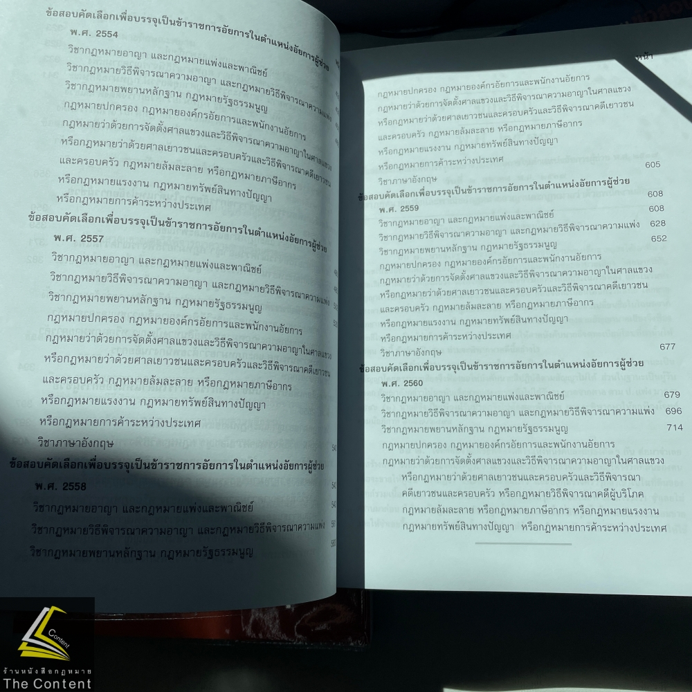 (ห่อปก)คำถามพร้อมธงคำตอบข้อสอบอัยการ พ.ศ.2519-2560 (รชฏ เจริญฉ่ำ)/ ปีที่พิมพ์ : 2567