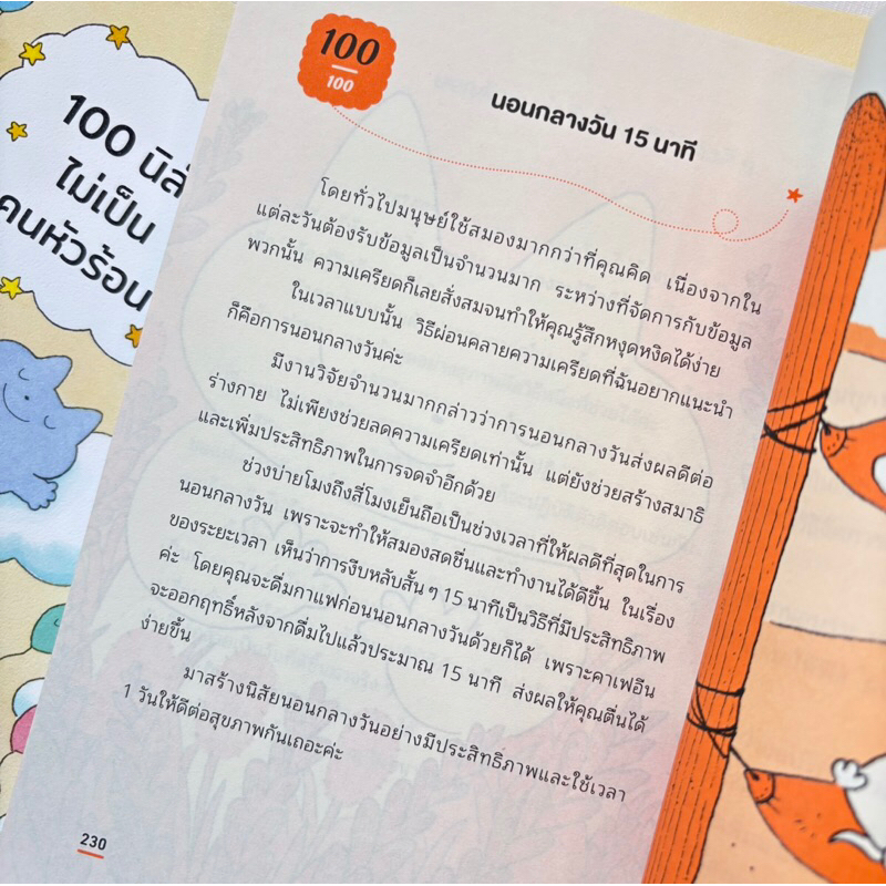 100 นิสัยไม่เป็นคนหัวร้อน /ผู้เขียน:โทดะ คุมิ /สำนักพิมพ์:วีเลิร์น(WeLearn)