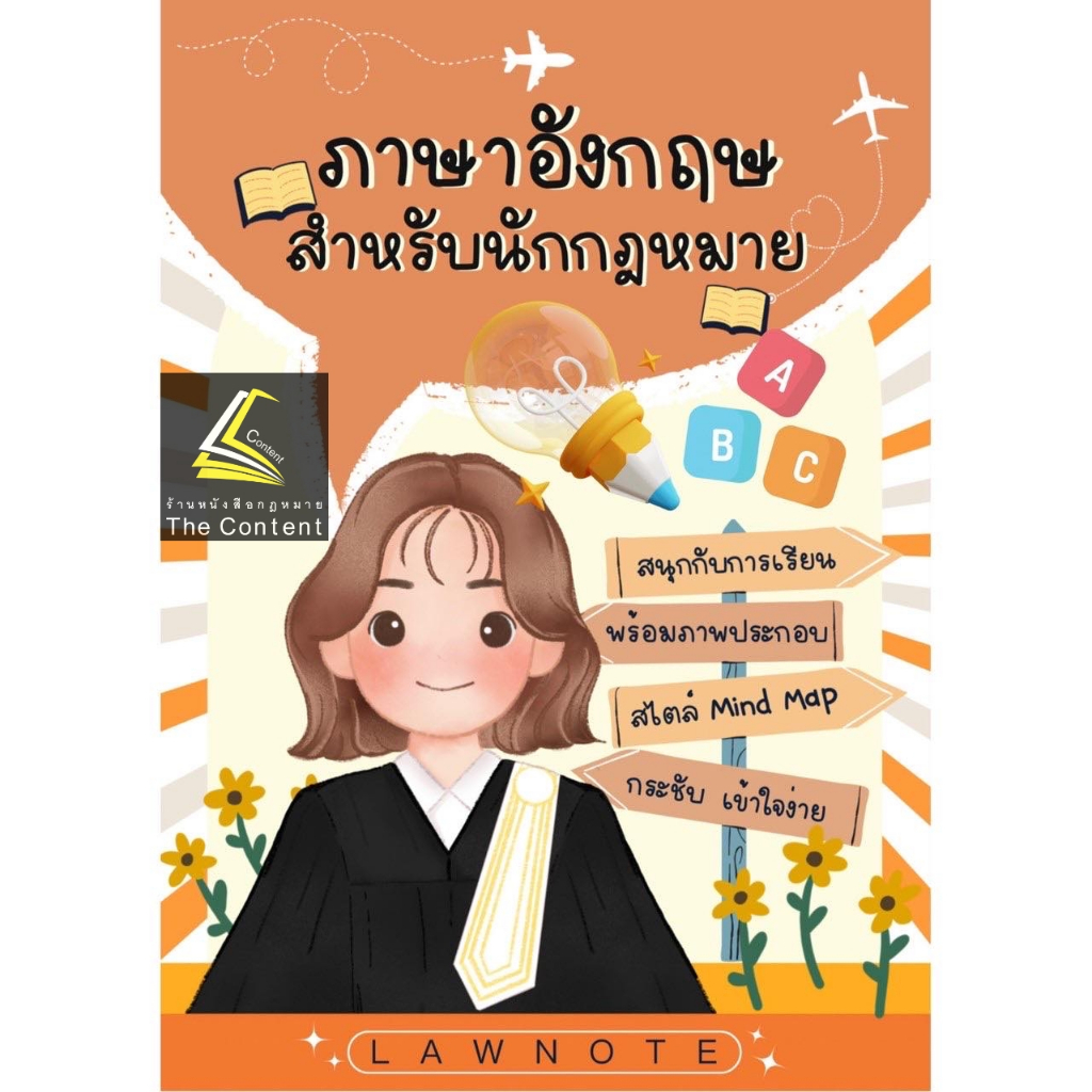 L9ภาษาอังกฤษสำหรับนักกฎหมาย / โดย : Law Note, มานิตา สร้อยคีรี /พิมพ์:กรกฎาคม 2566 (ครั้งที่ 1)